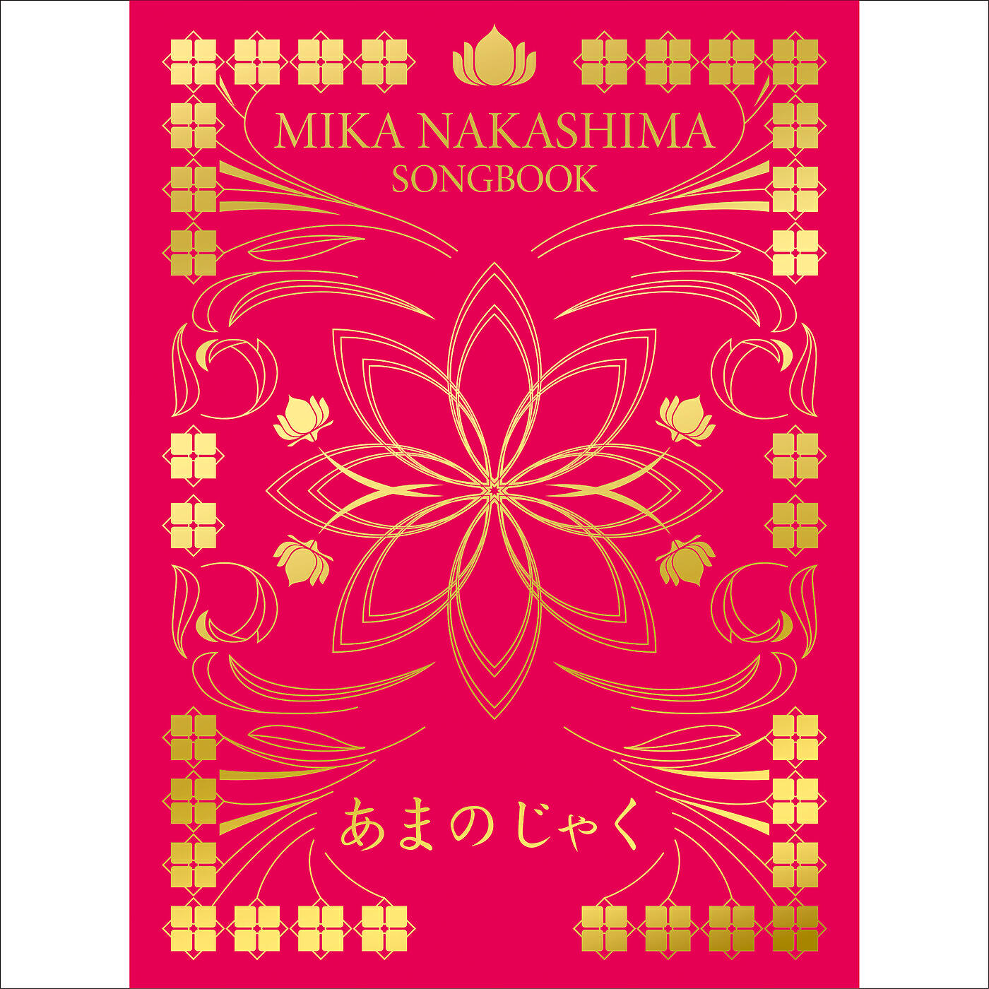 Mika Nakashima - A Miracle for You (No SE Version)