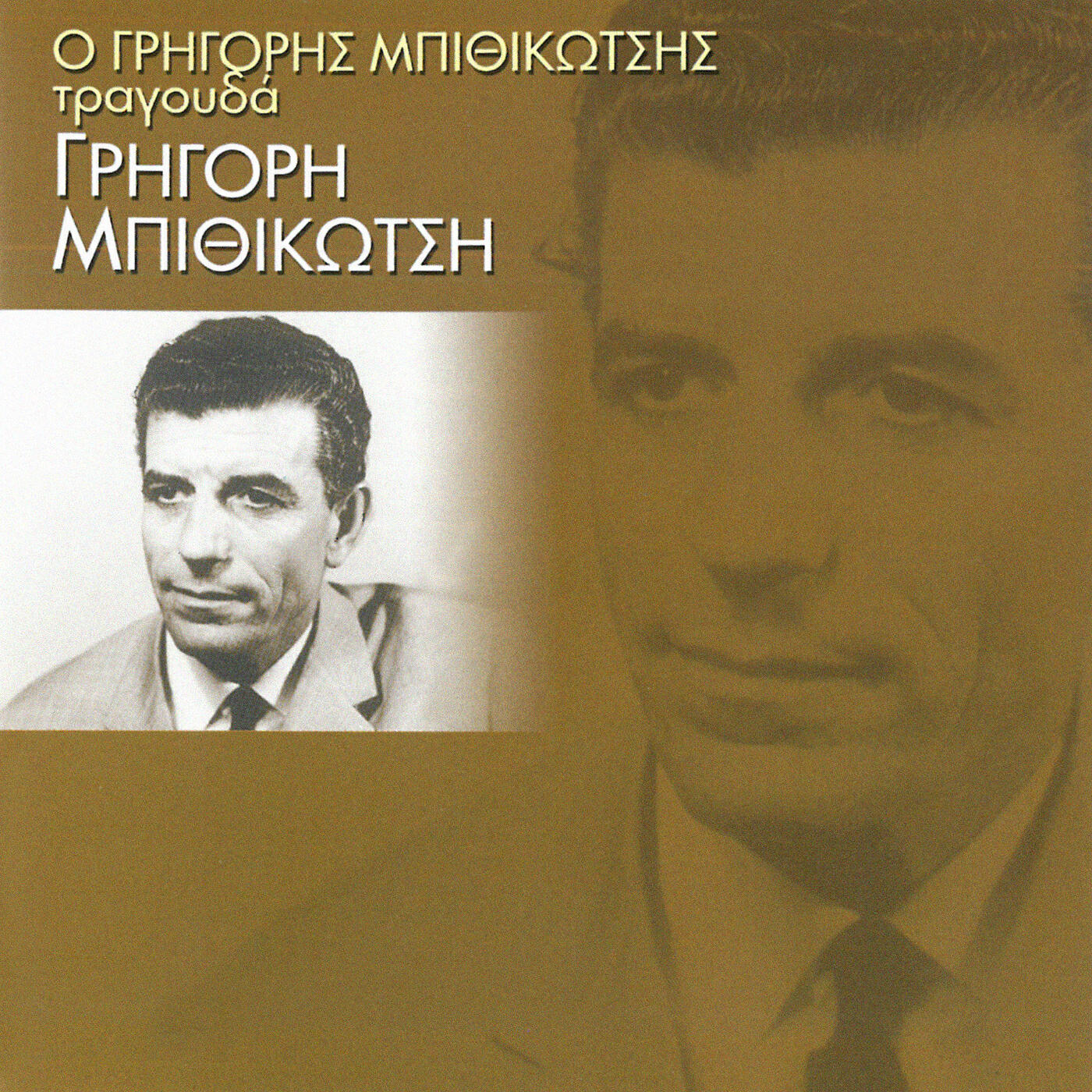 Grigoris Bithikotsis - Karavi Me Simea Xeni