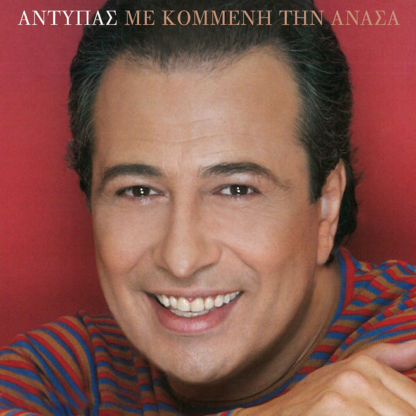 Antypas - Fige Na Isihaso / Ola Anatrepode / Eprepe