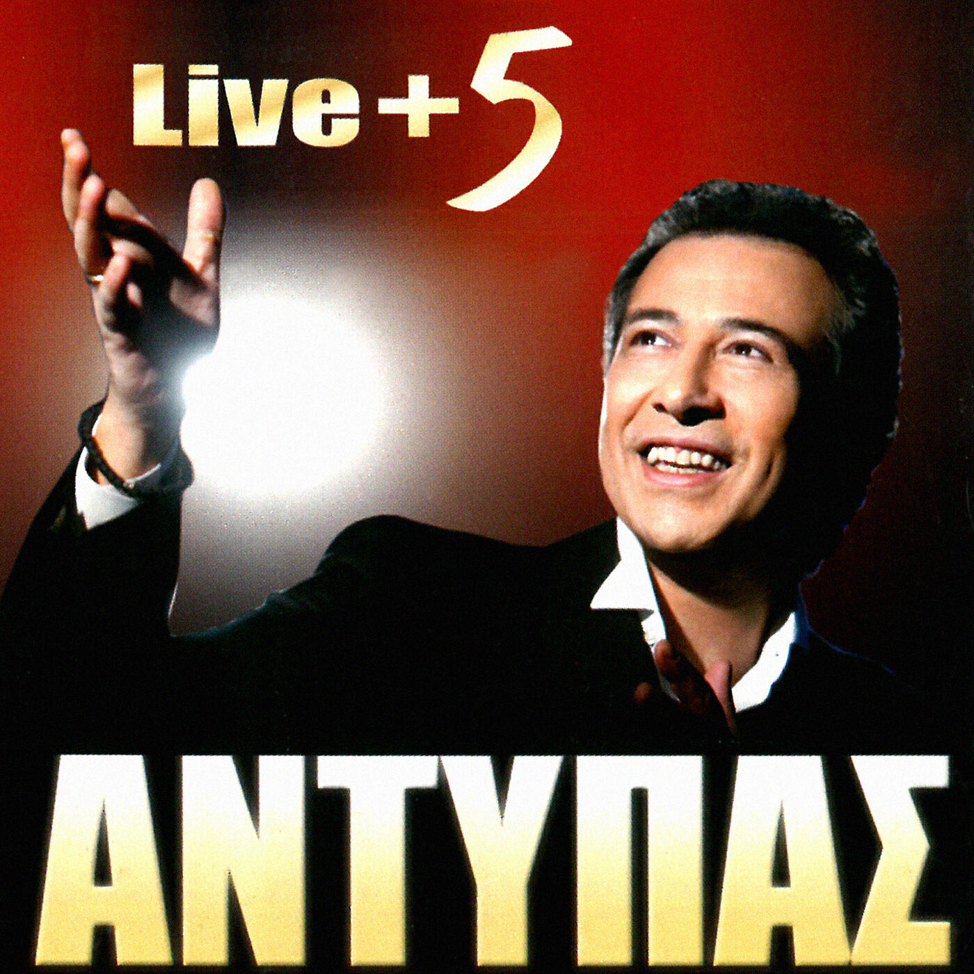 Antypas - S' Agapao San Trellos (Live)