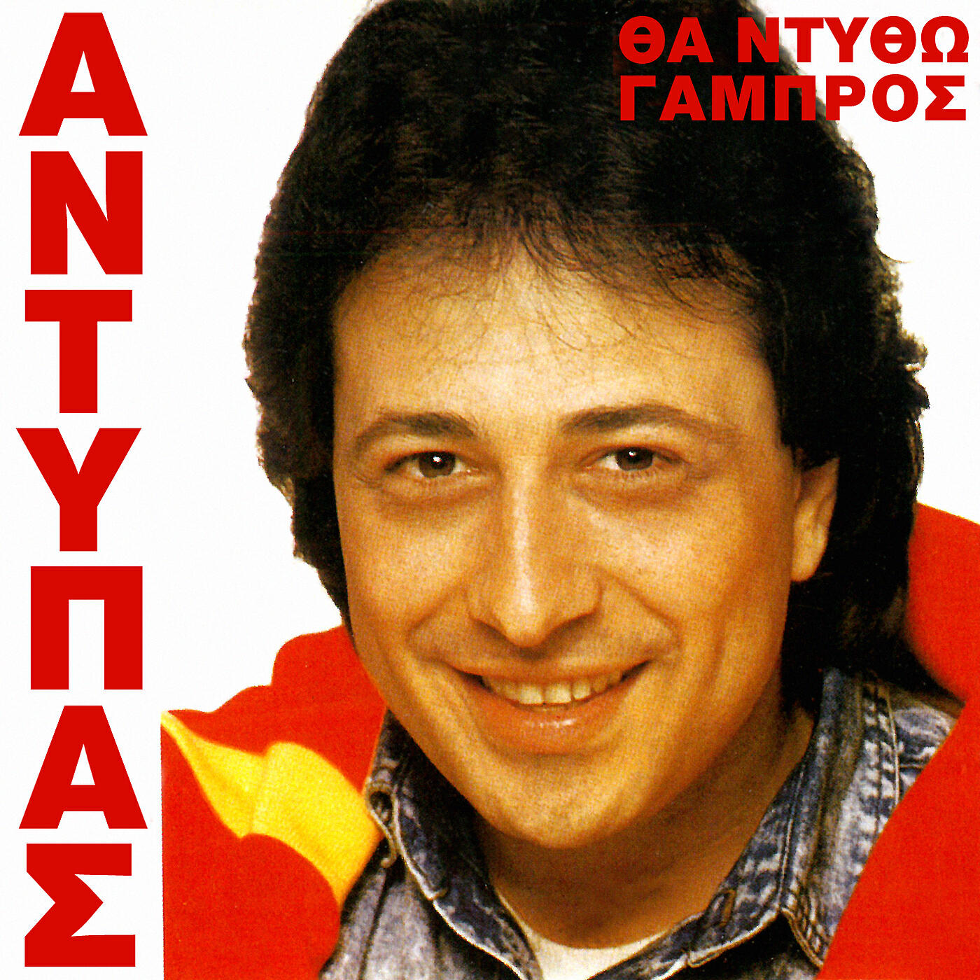 Antypas - Tora Den Tha 'His Tiranno