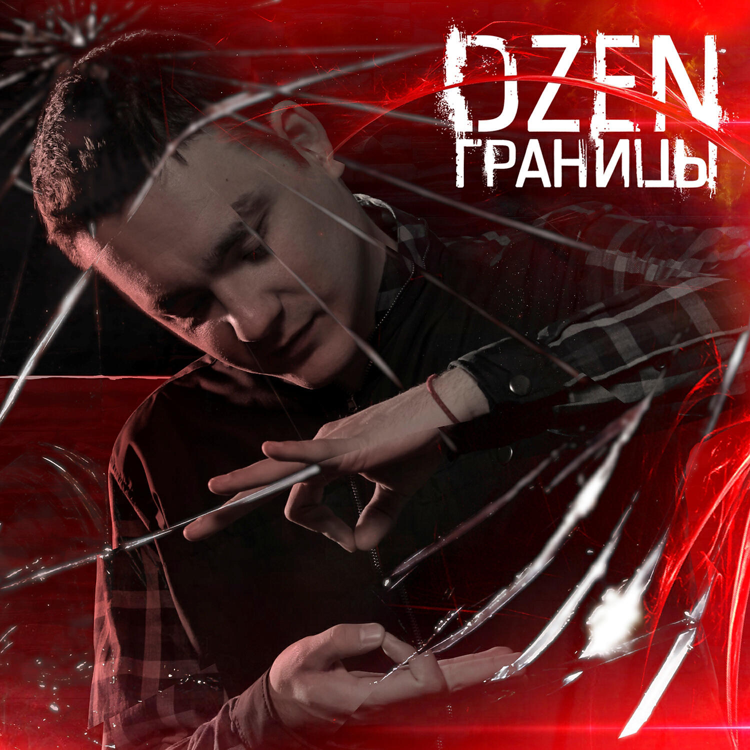 Dzen - Моё гетто