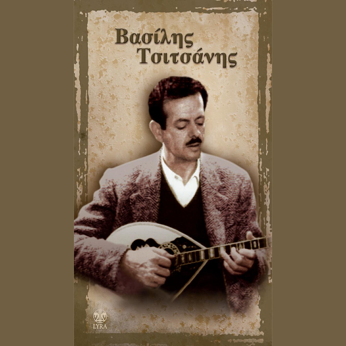 Vasilis Tsitsanis - Akrogialies Deilina