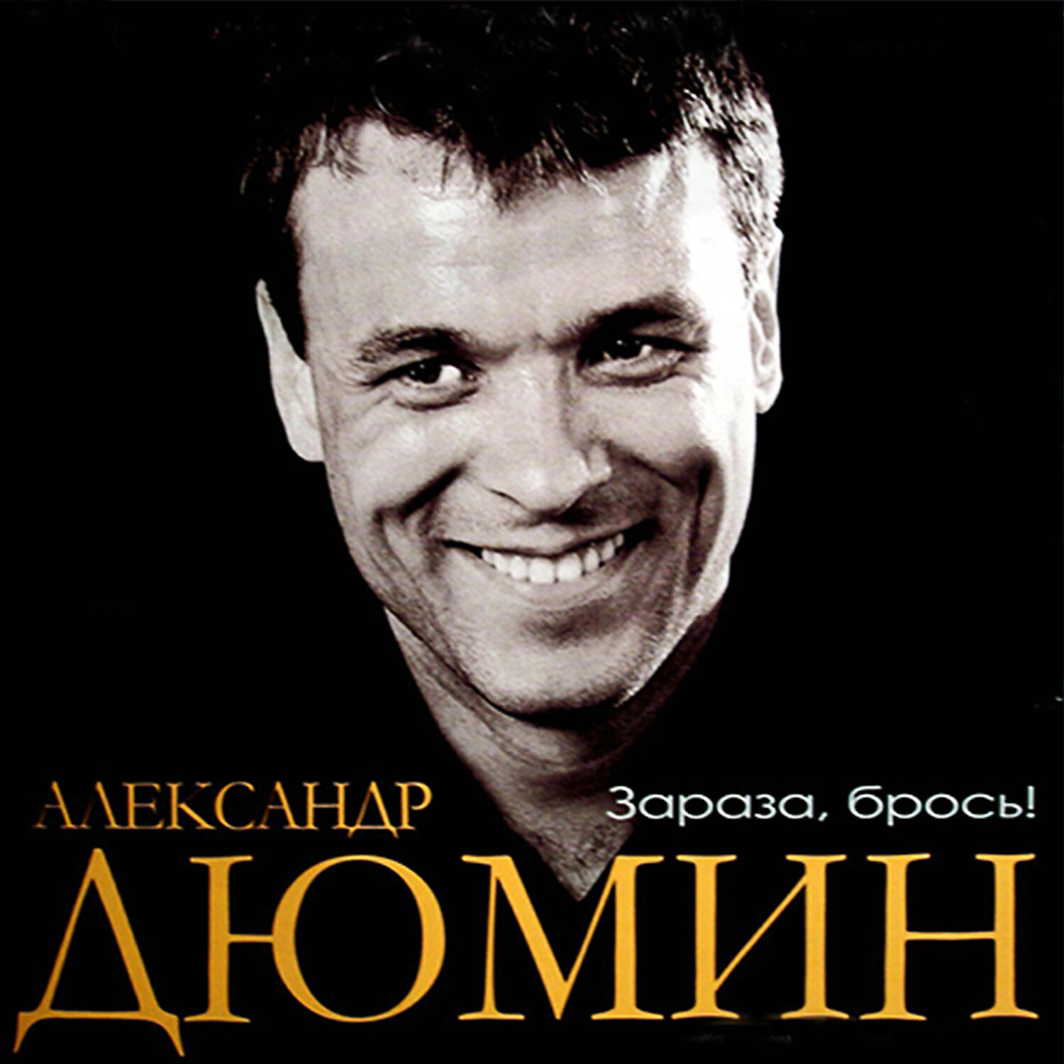 Александр Дюмин - Волчица