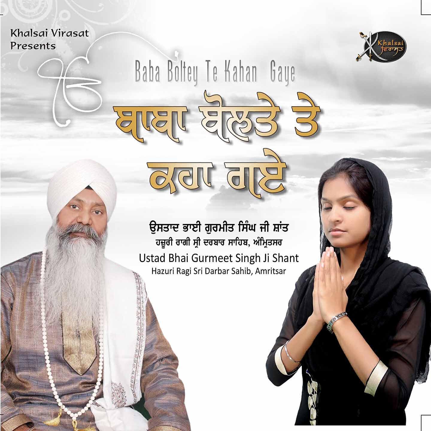 Bhai Gurmeet Singh Ji Shant - Mann Ki Mann Hi