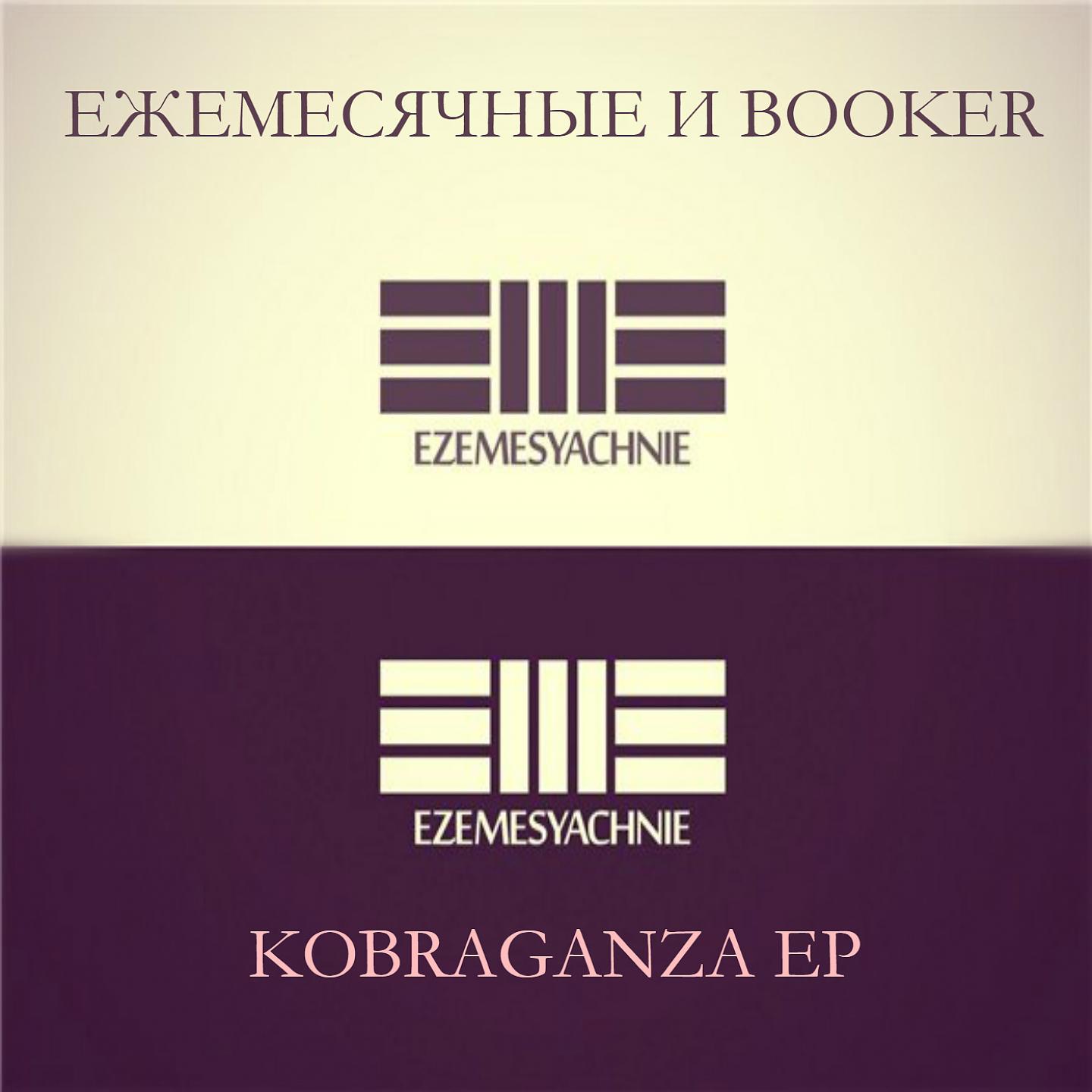 Постер альбома KOBRAGANZA
