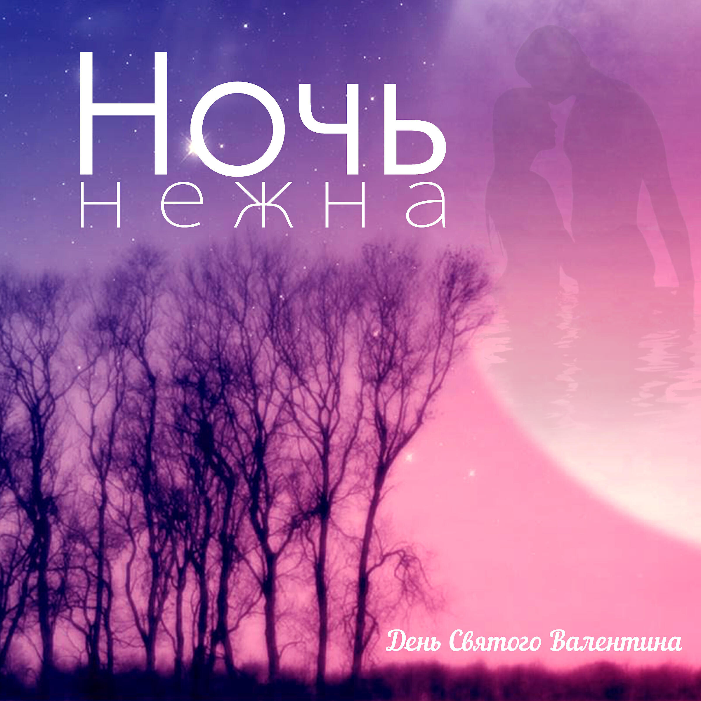 Александр Шульгин - С Добрым утром