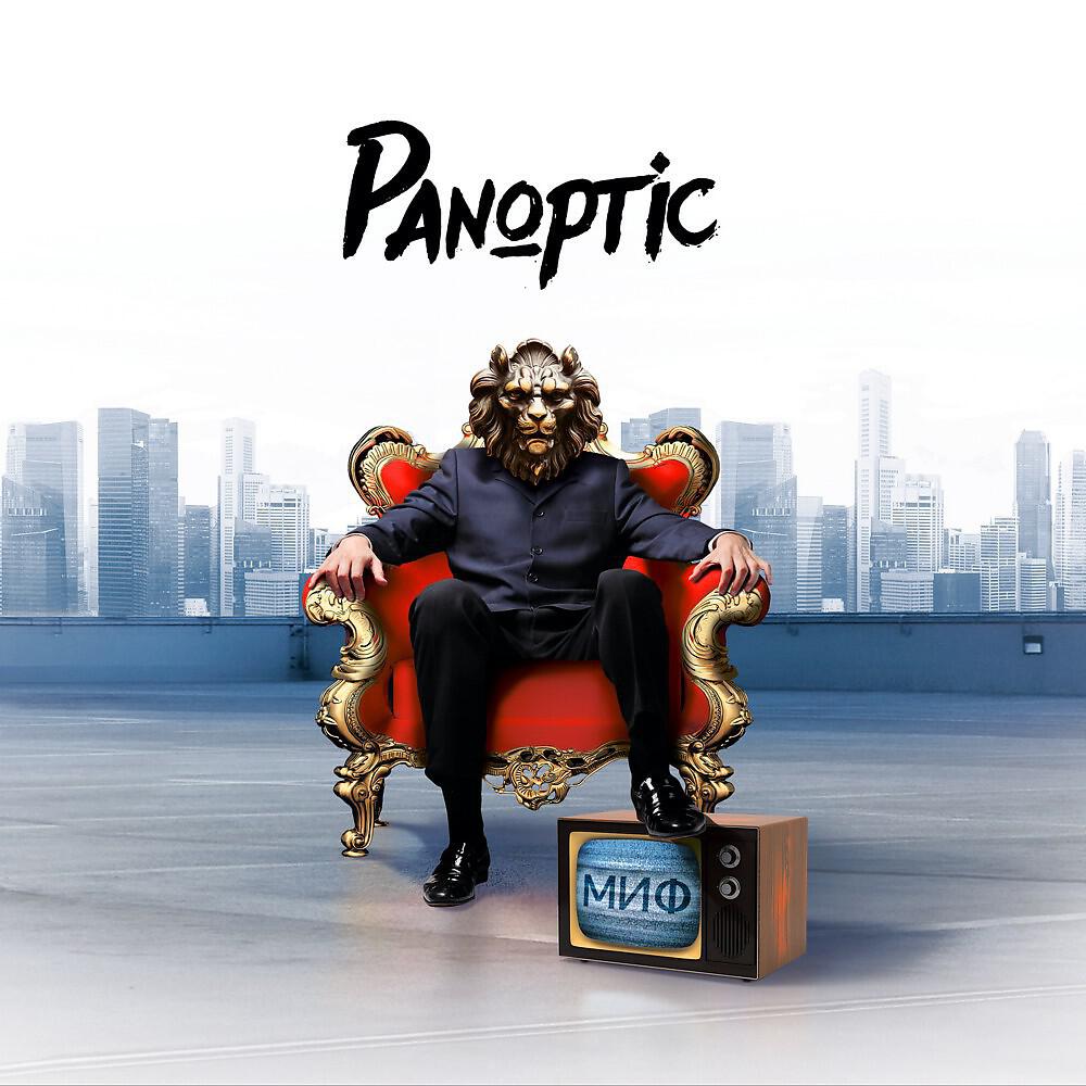 Panoptic - Десять имен