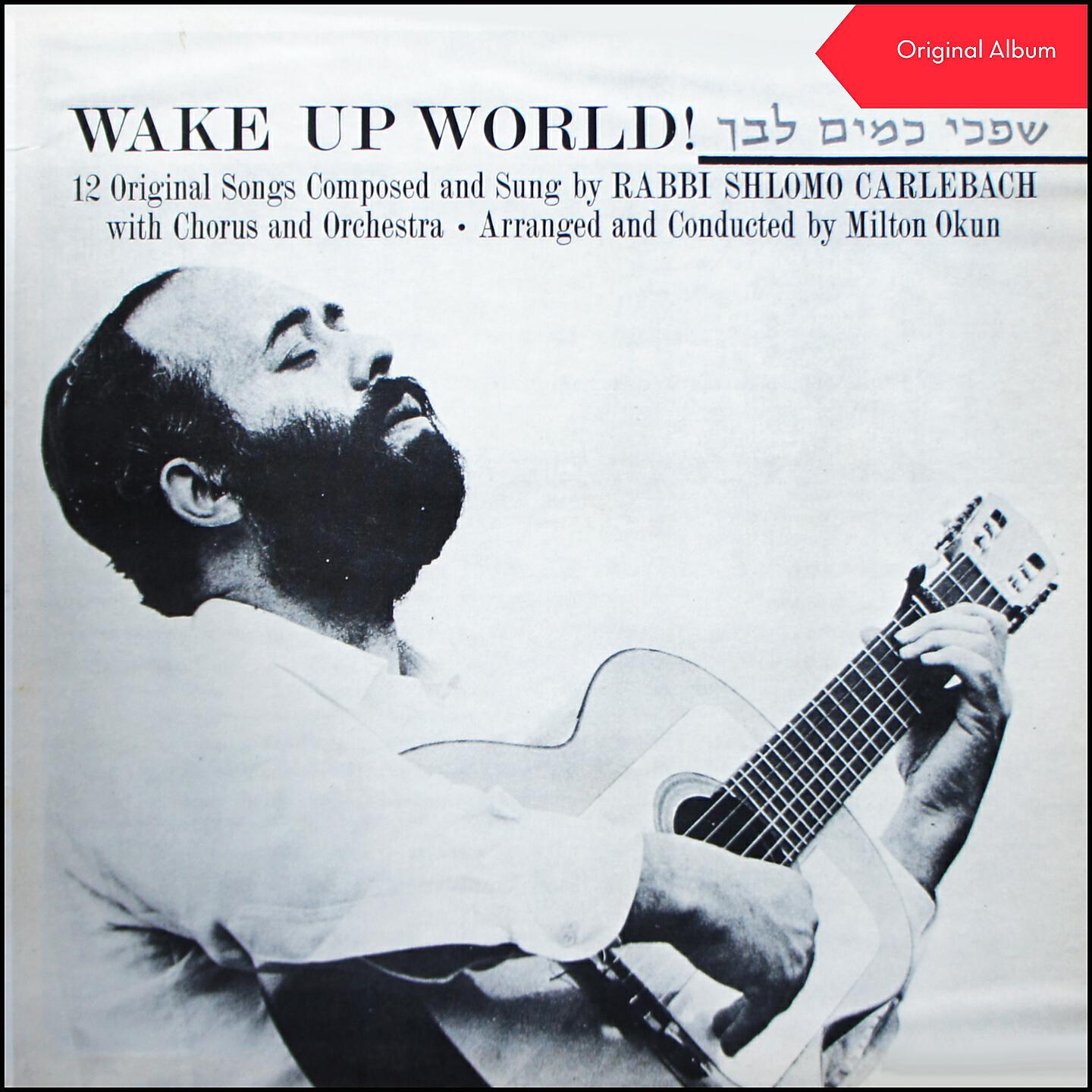 Rabbi Shlomo Carlebach - Gevalt (Wake Up)