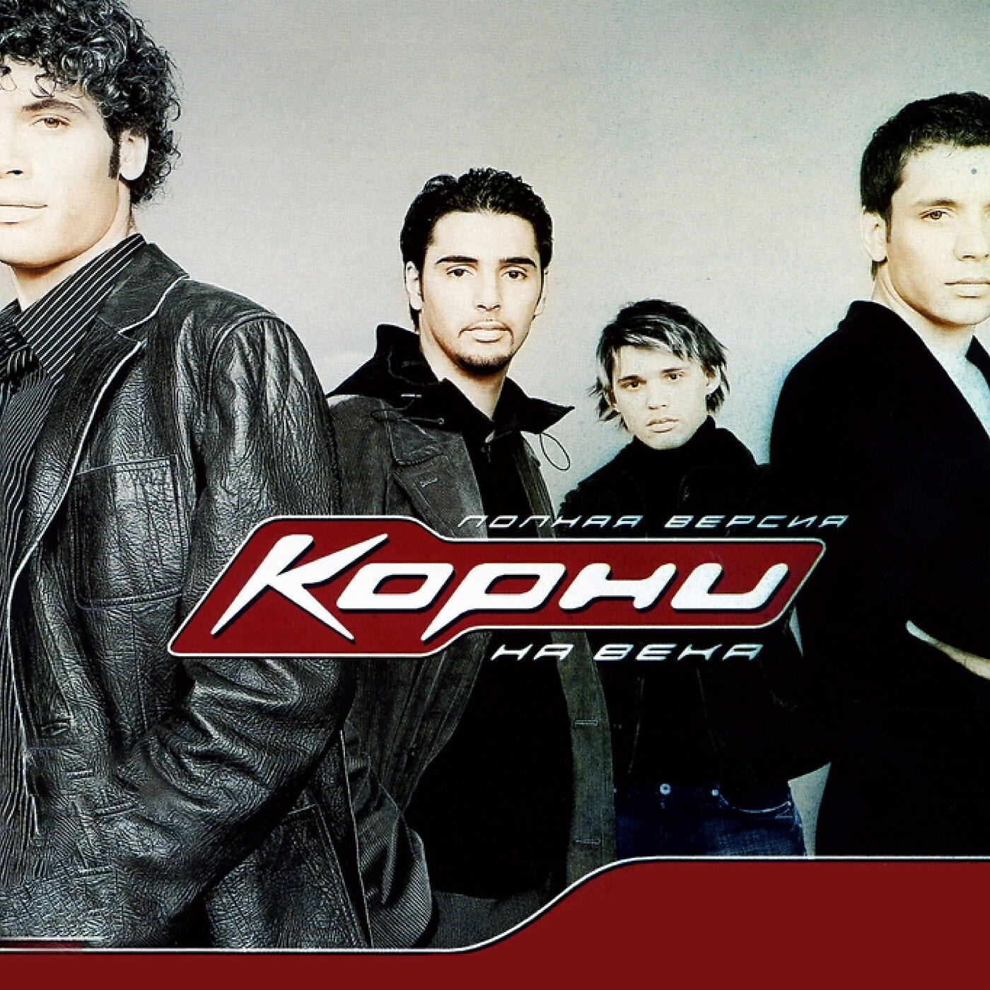 Корни - Ты узнаешь её