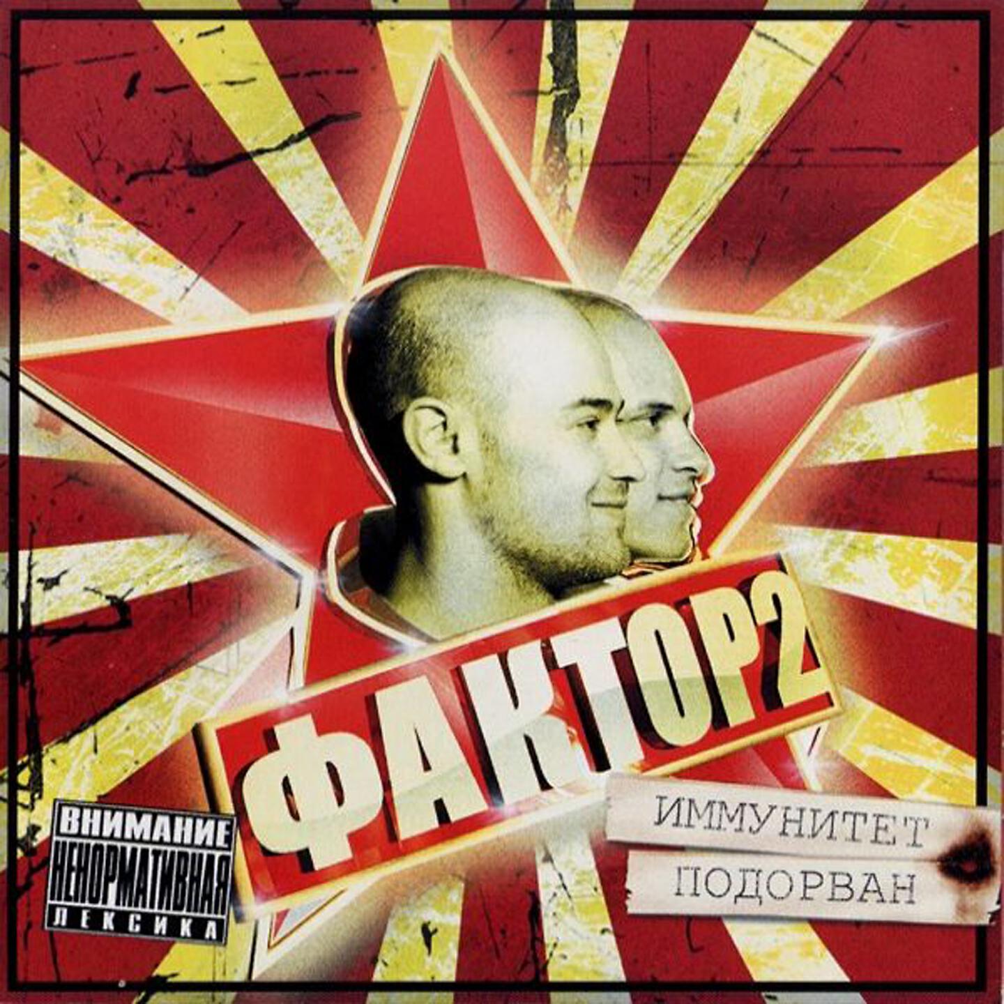 Фактор 2 - Родной город