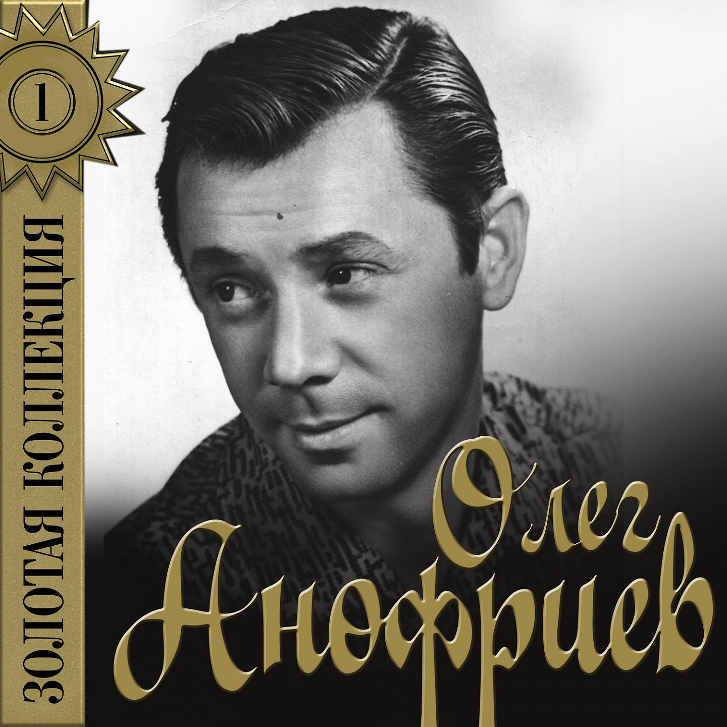 Олег Анофриев - Это было недавно (Из к/ф 