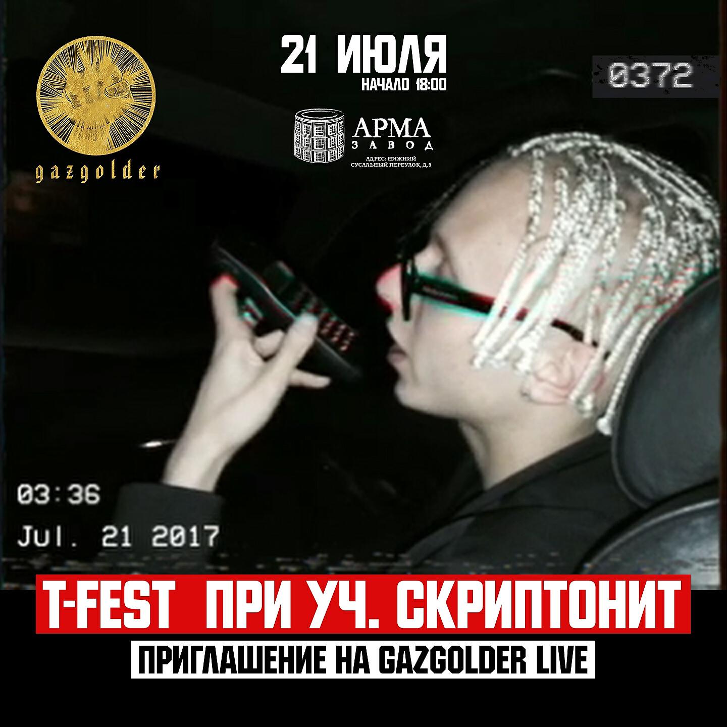 T-Fest - Приглашение на Gazgolder Live