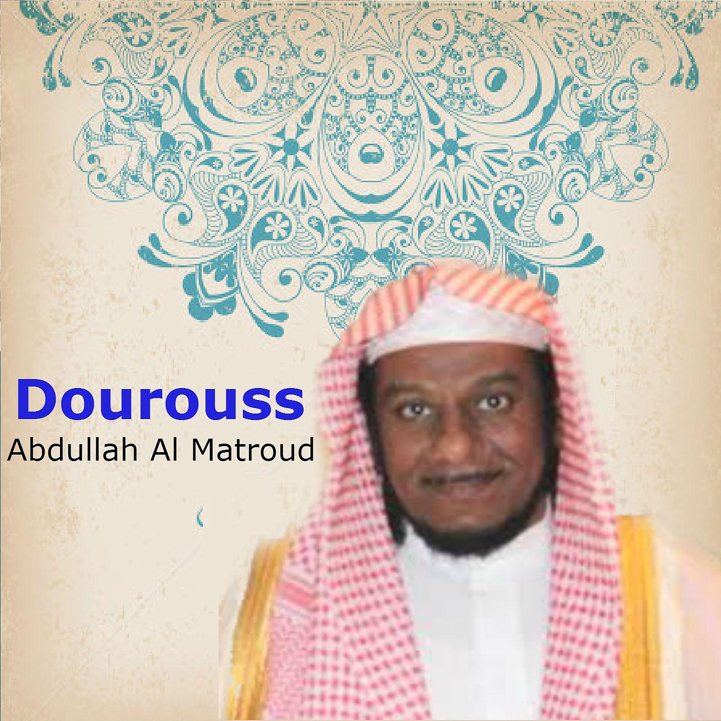 Постер альбома Dourouss
