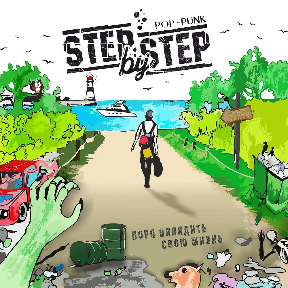 STEP BY STEP - Криминал