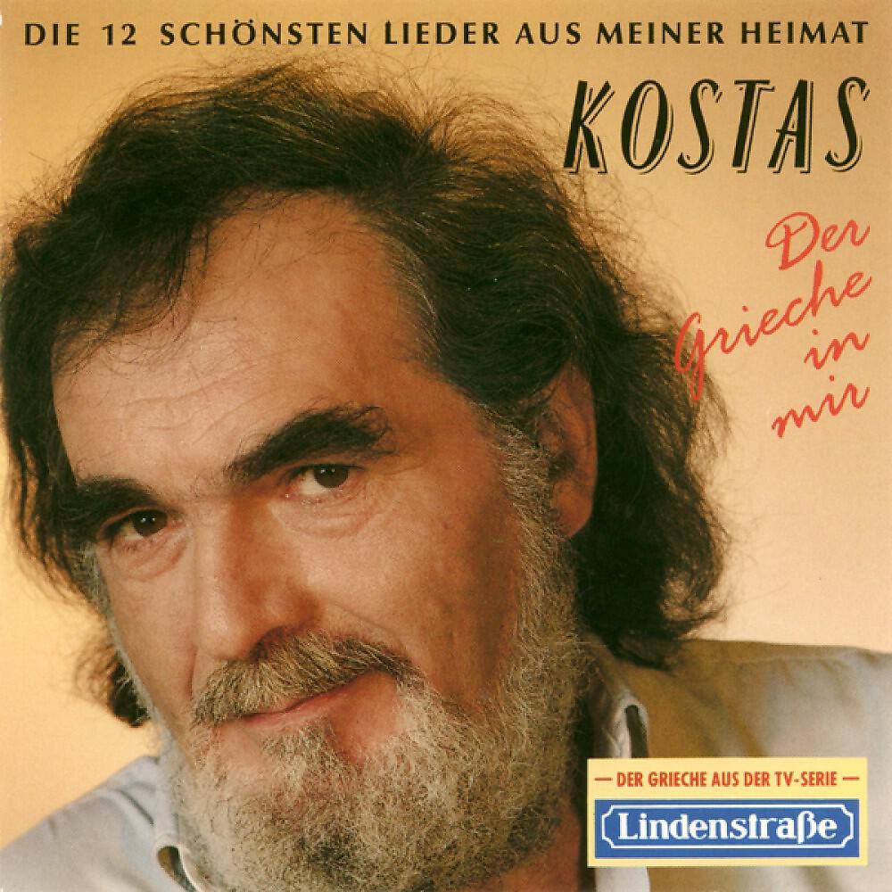 Kostas - Deka Pallikaria