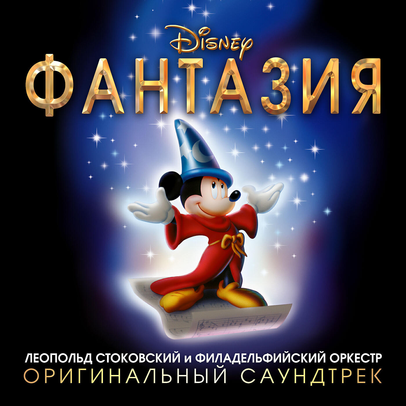 Leopold Stokowski - Symphony No. 6 (