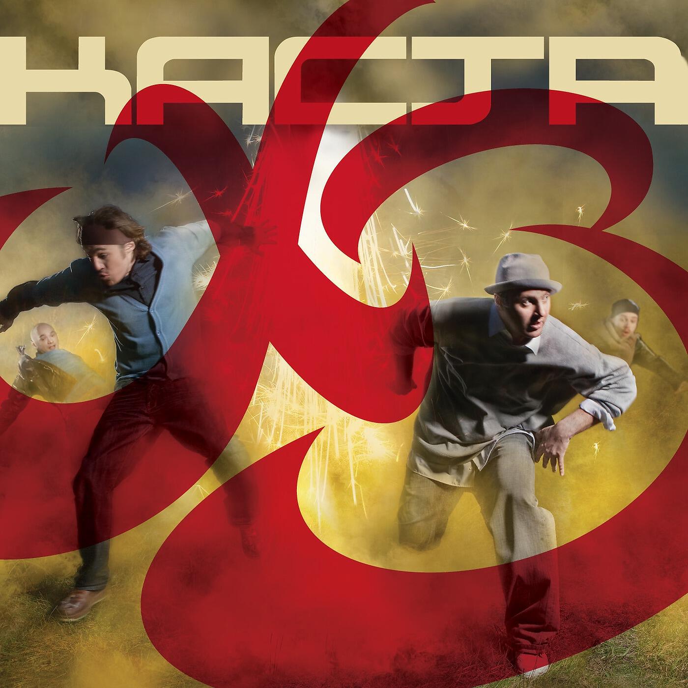 Каста - слушать песни исполнителя онлайн бесплатно