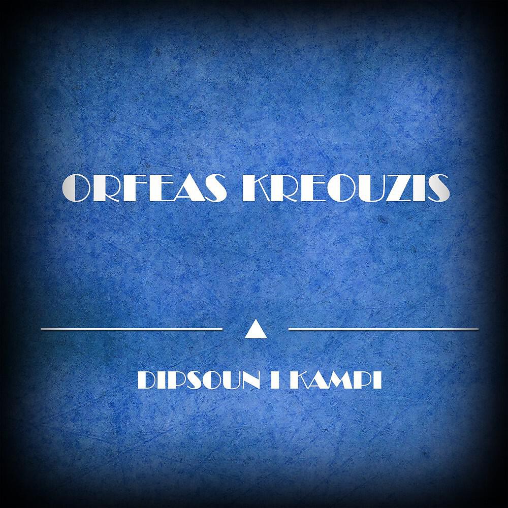 Orfeas Kreouzis - Solo D' Orfeas (Original Mix)