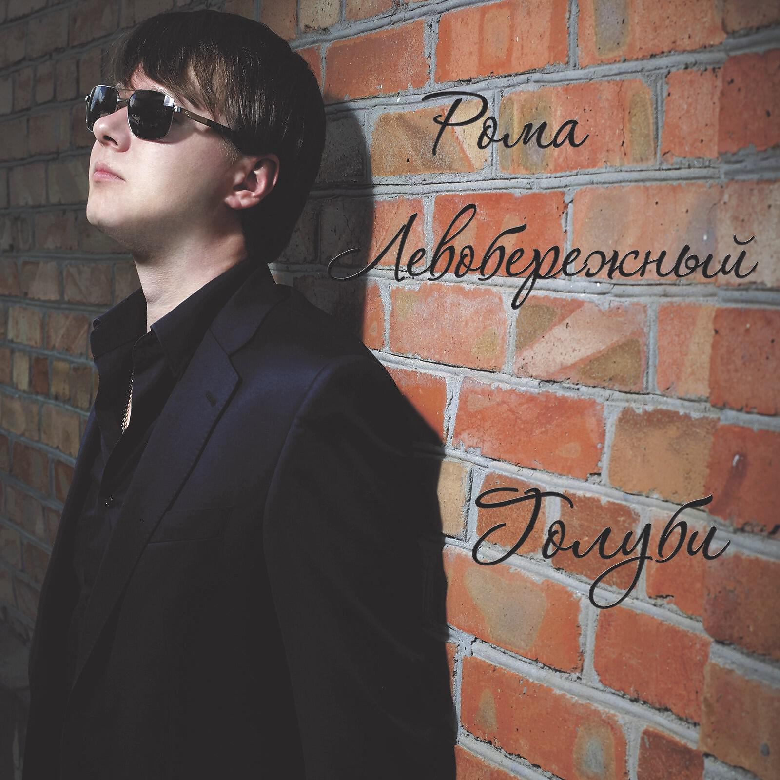 берег реки ростов-на-дону. левый берег слушать. лебердон ростов-на-дону. река дон левый берег. левый берег ростова-на-дону.