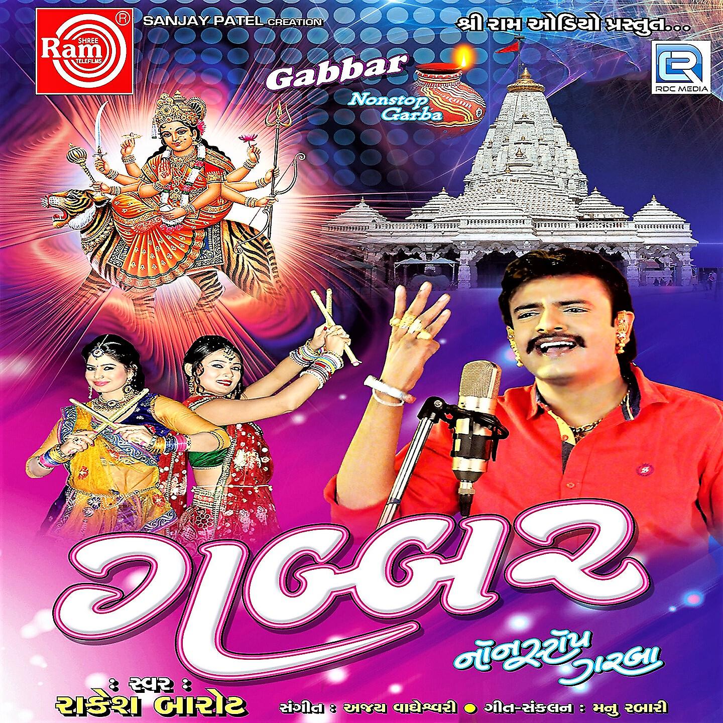 Rakesh Barot - Randal Divone Divetni Jod