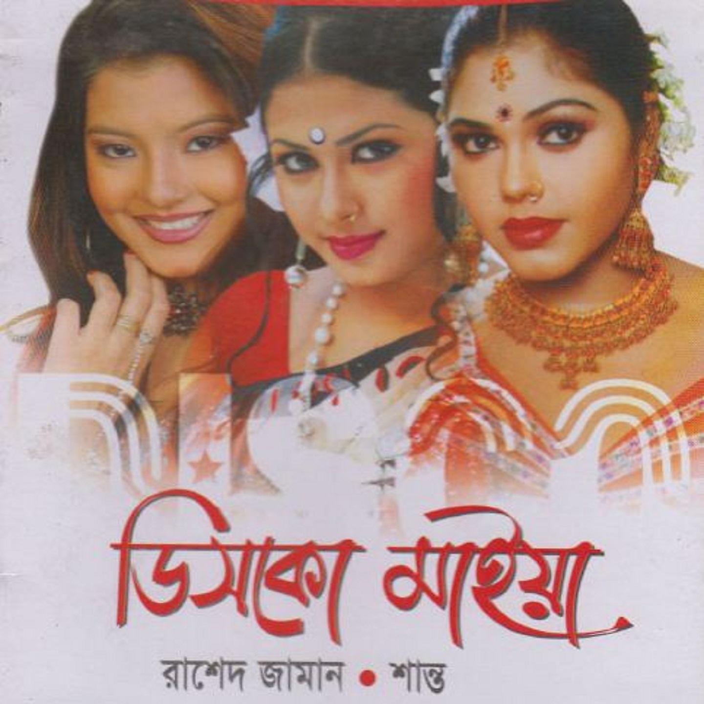 Постер альбома Disco Maiya