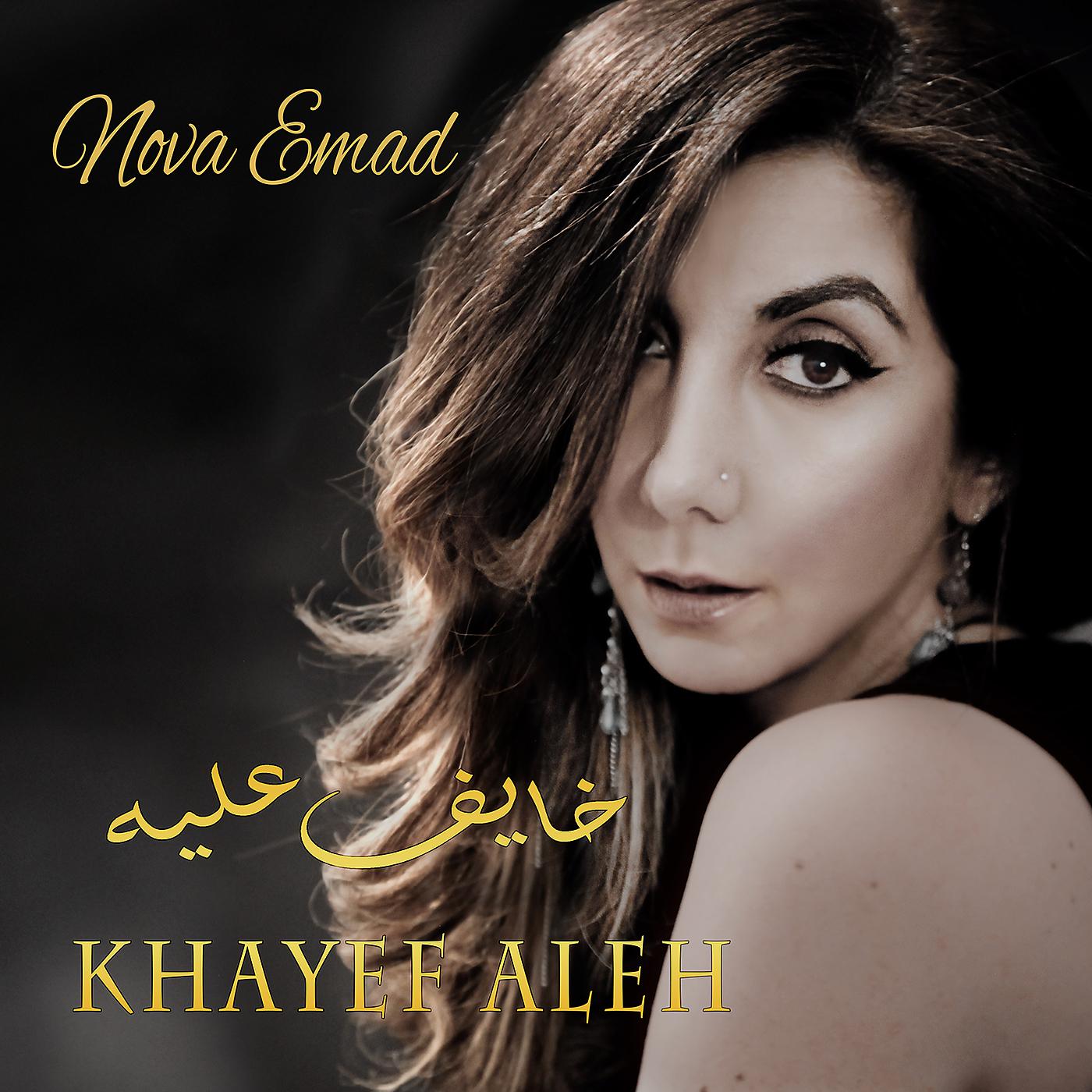 Постер альбома Khayef Aleh