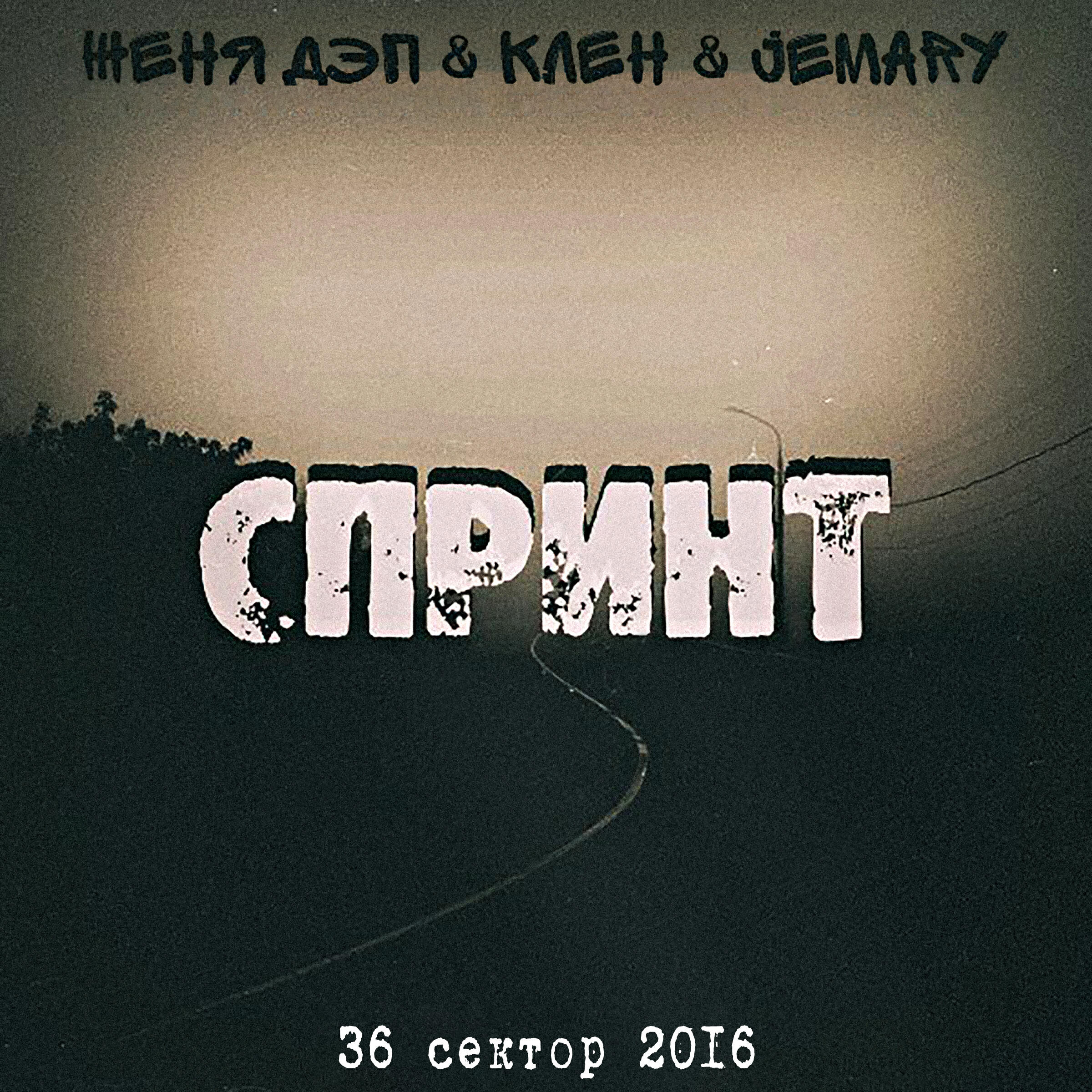 Jemary - Чёрным по белому