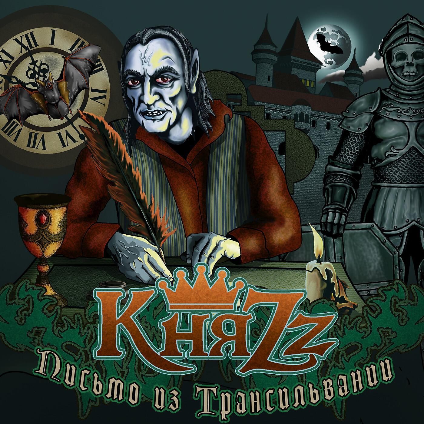 КняZZ - Серый кардинал