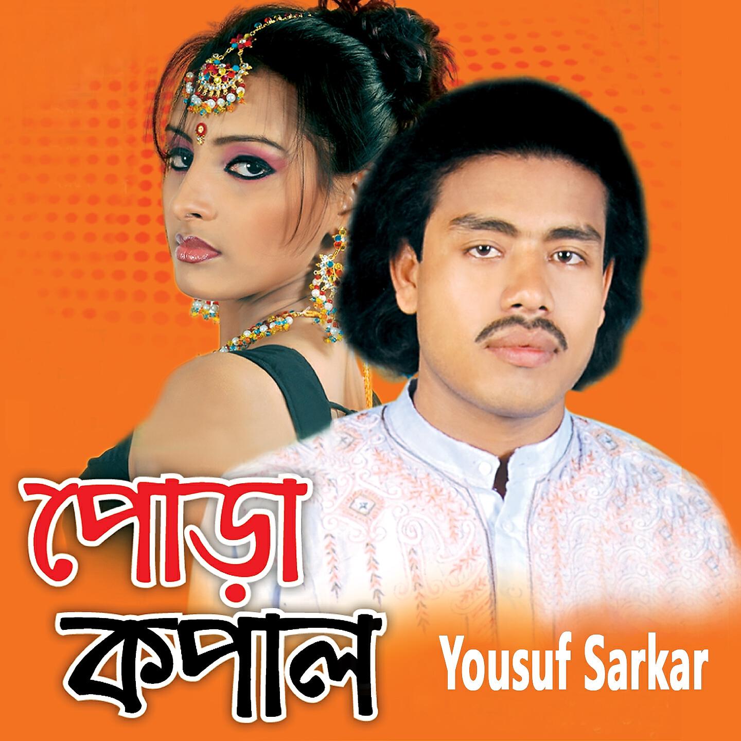 Yousuf Sarkar - Jar Preme Mojia