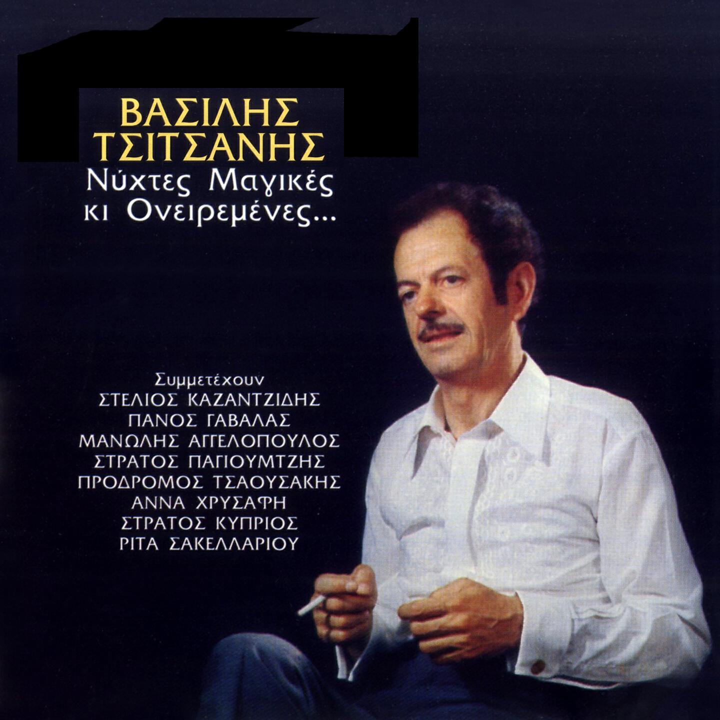 Stratos Kyprios - Den S' Akousa Manoula Mou