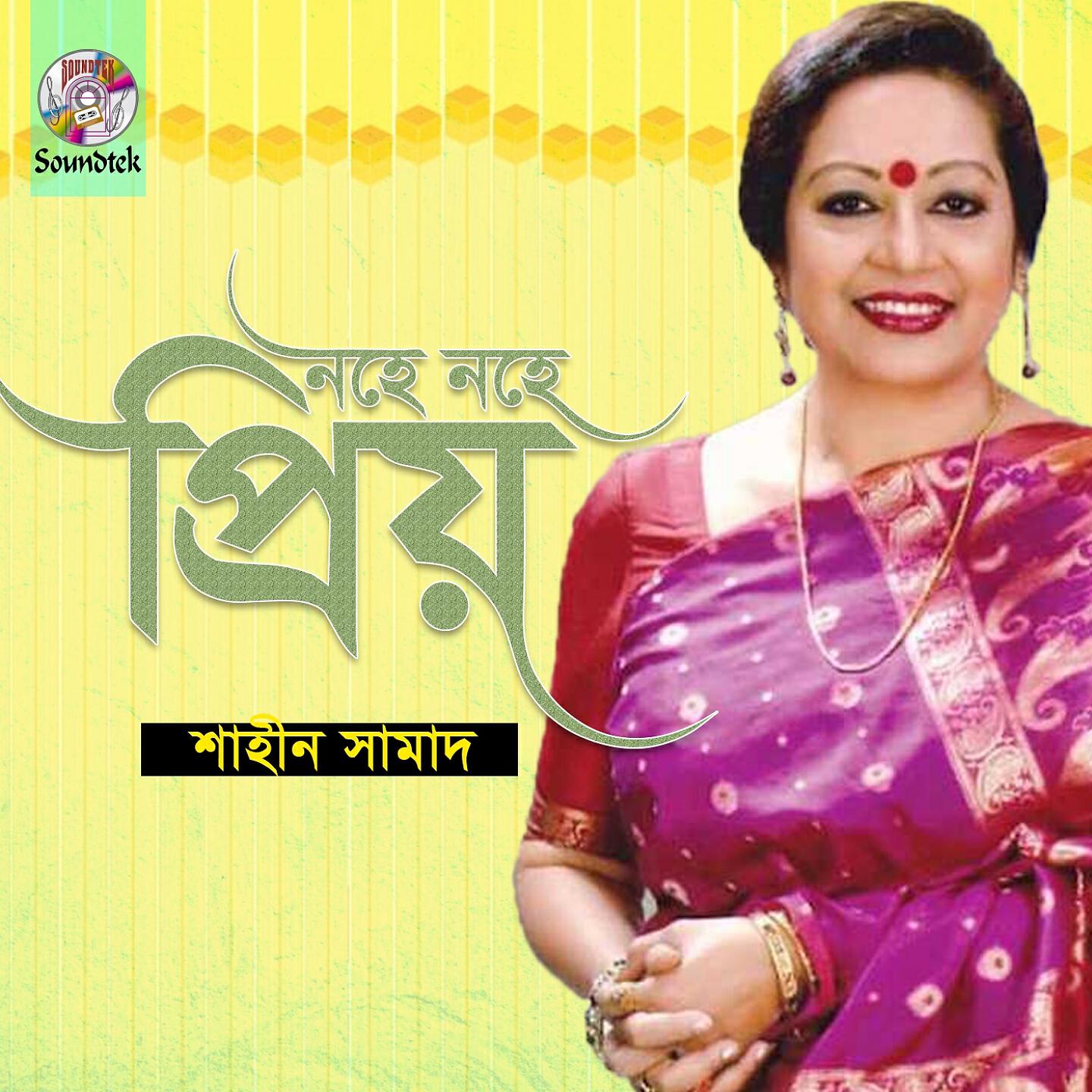 Shahin Samad - Priyo Emon Raat