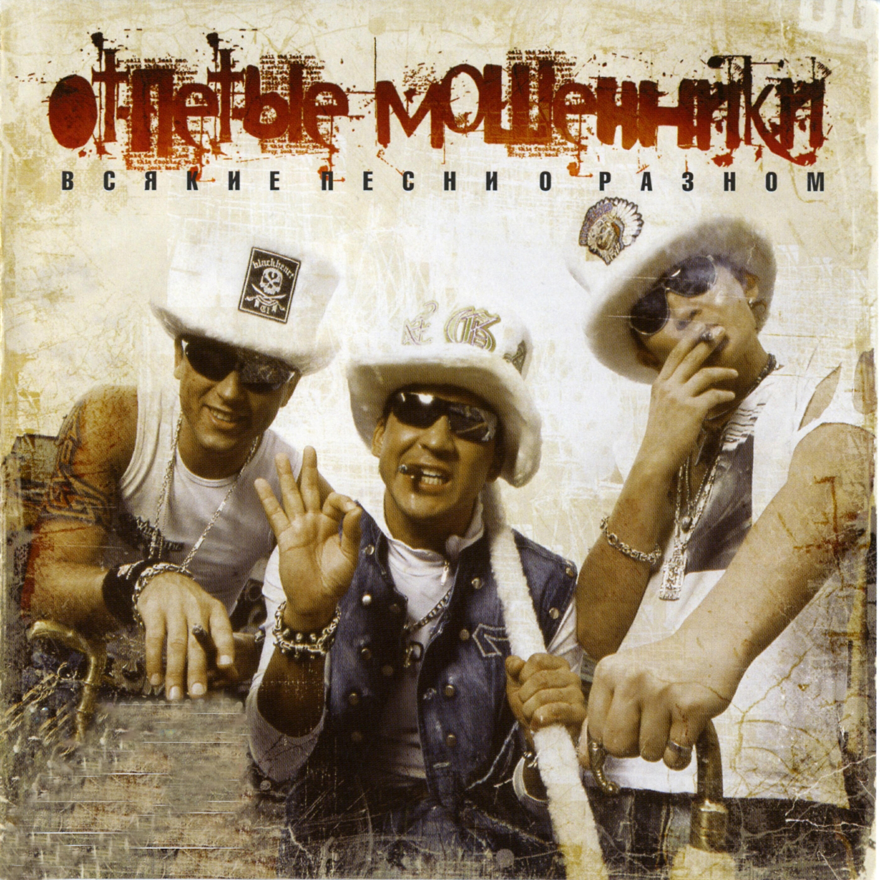 Отпетые мошенники - Мани-мани