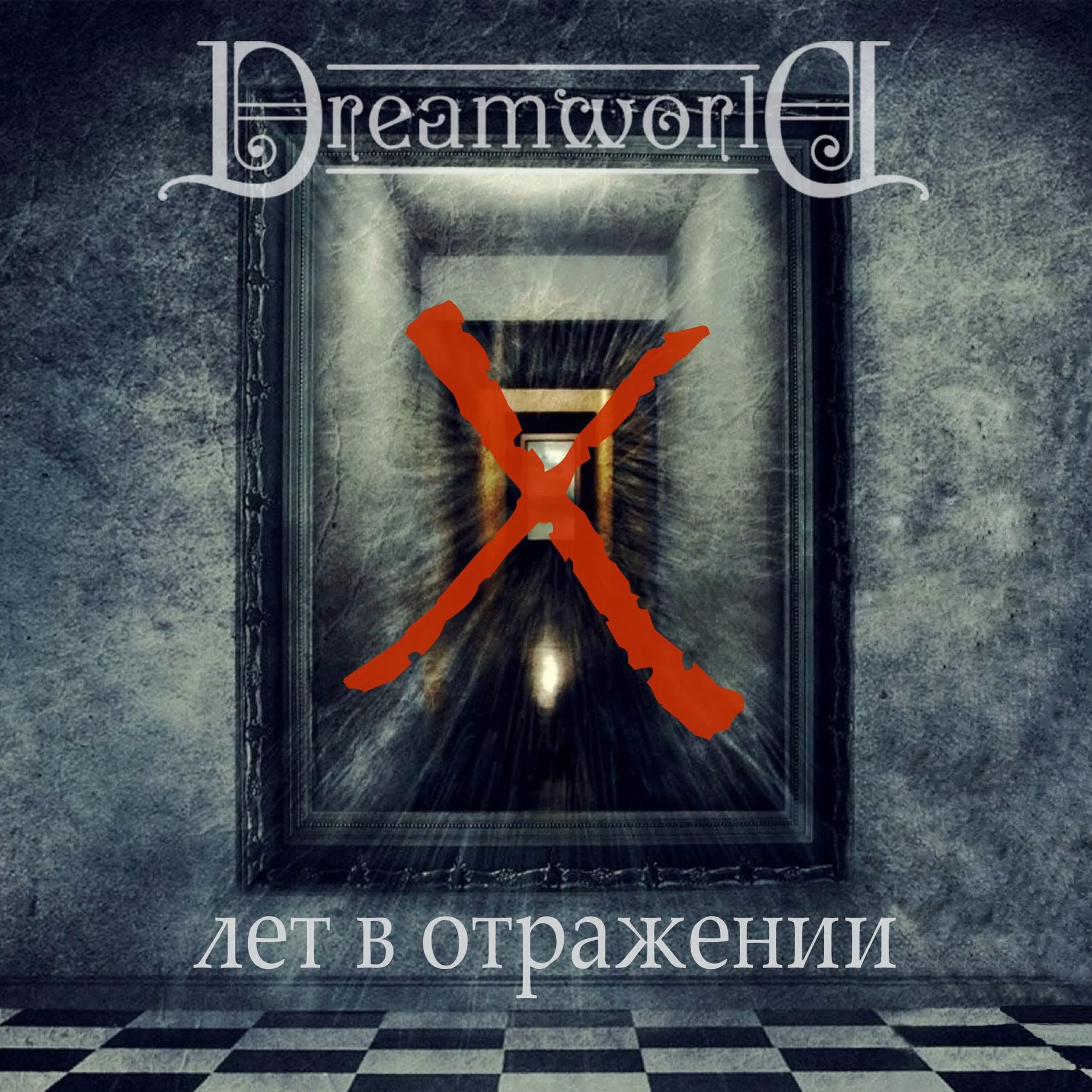 Dreamworld - Light Interlude