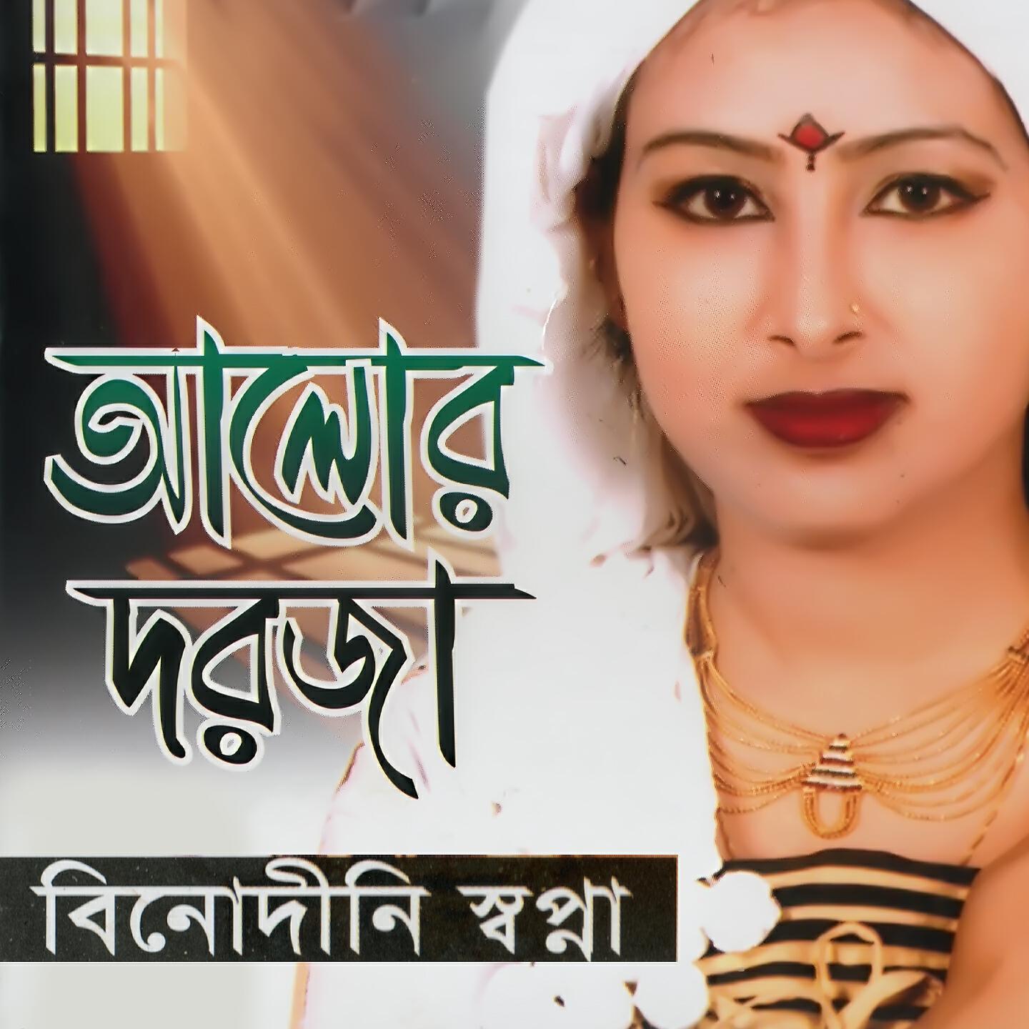 Binodini Shopna - Mridu Moloyay