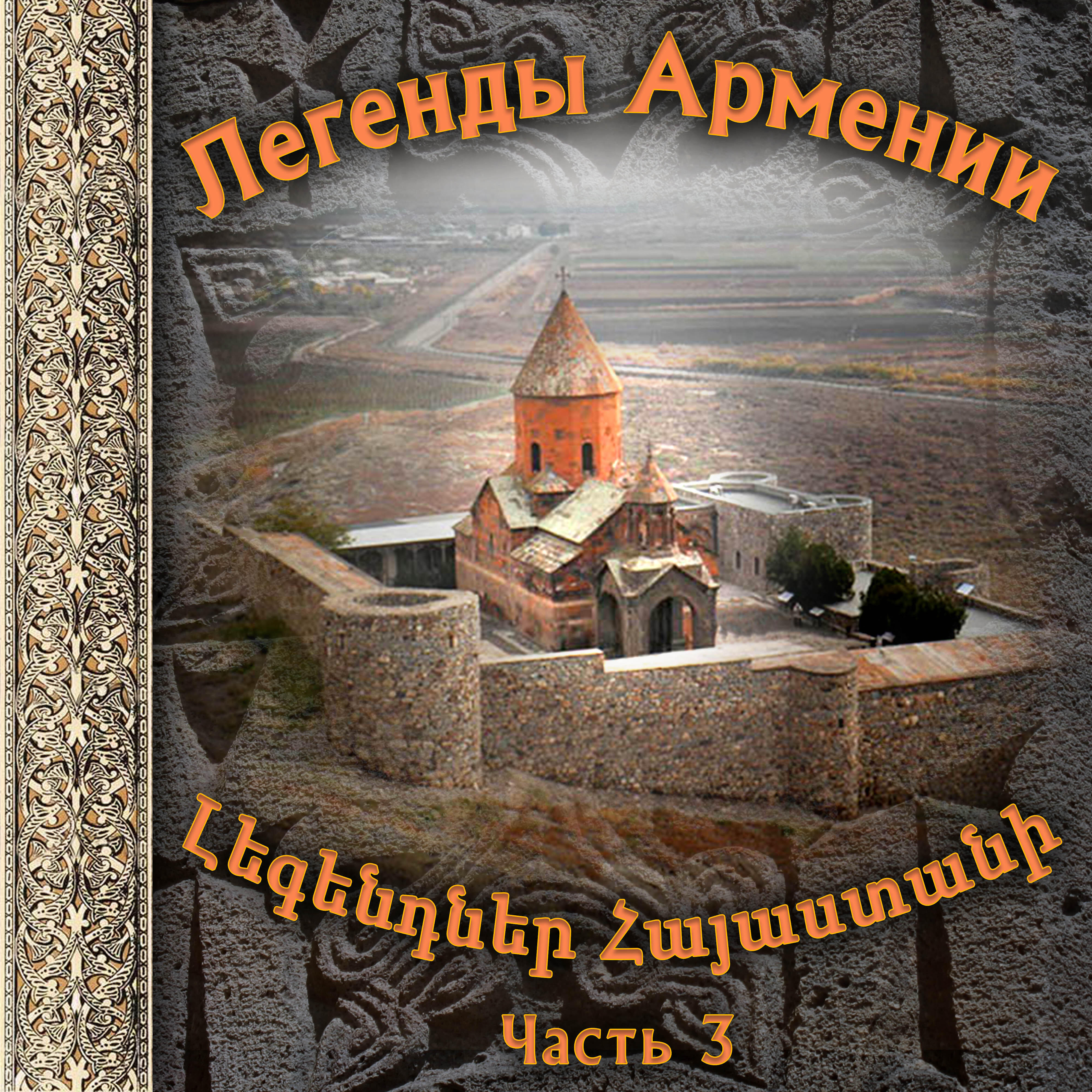Arman Hovhannisyan - Korel em