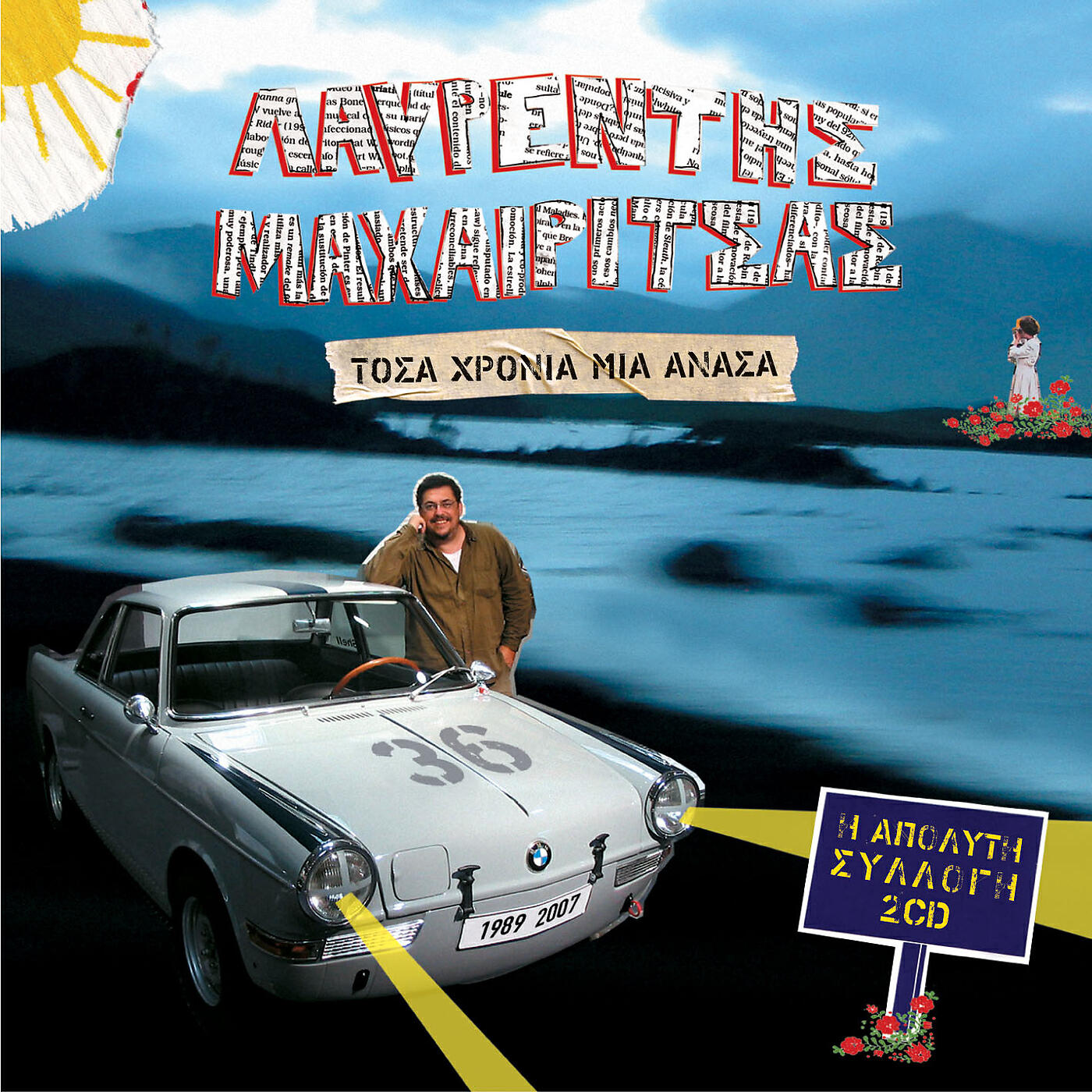Lavrentis Machairitsas - Mikros Titanikos