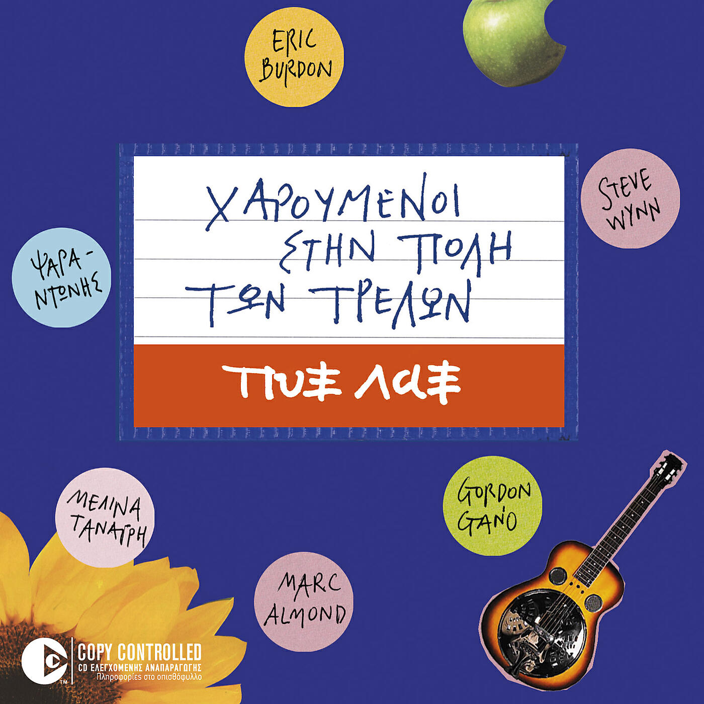 Pix Lax - Emis Krasi Den Ipiame