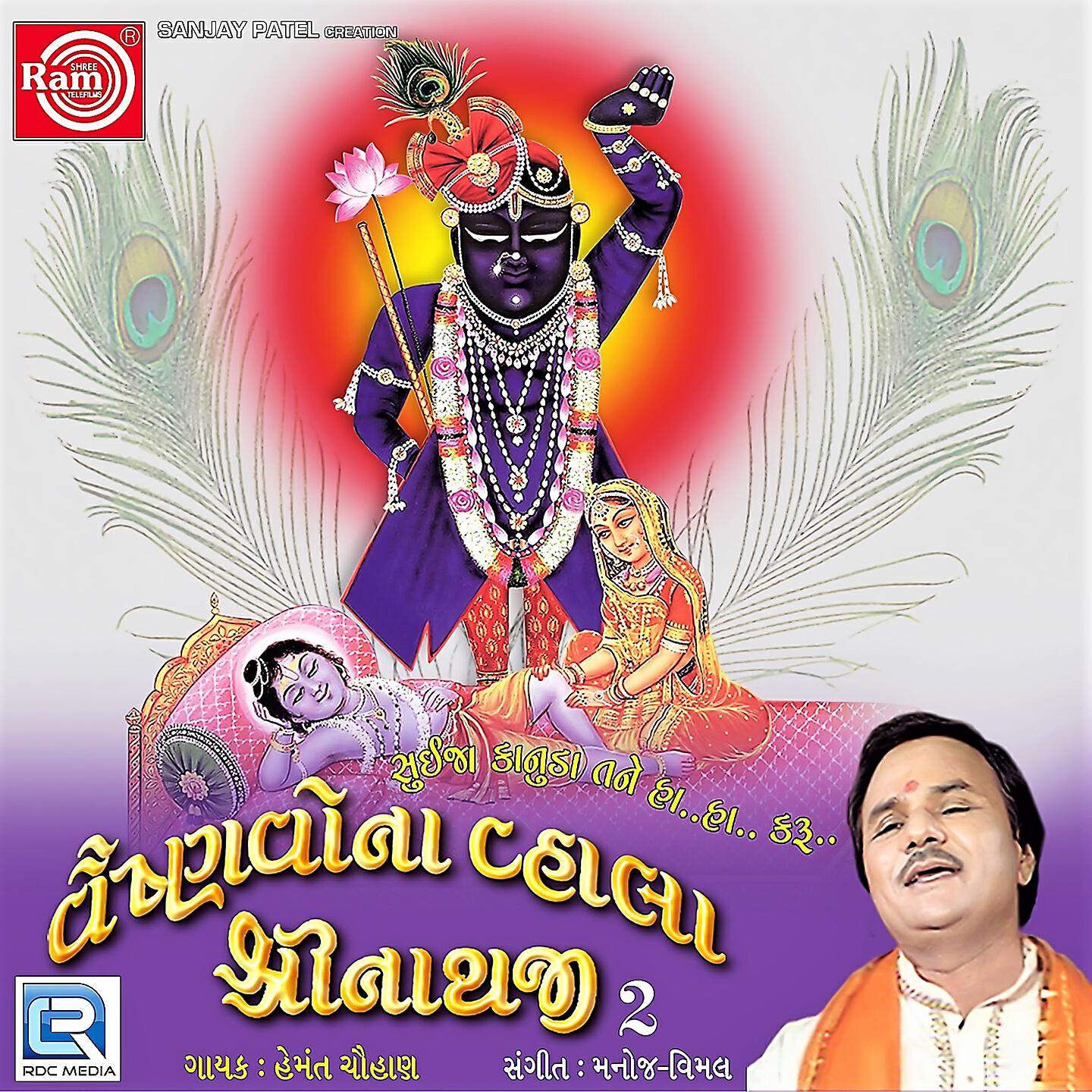 Hemant Chauhan - Vari Vari Varna
