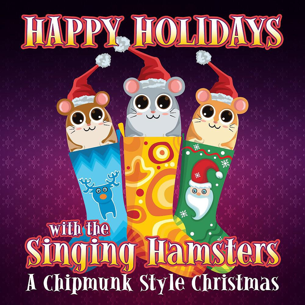 The Singing Hamsters - We Wish You a Merry Christmas