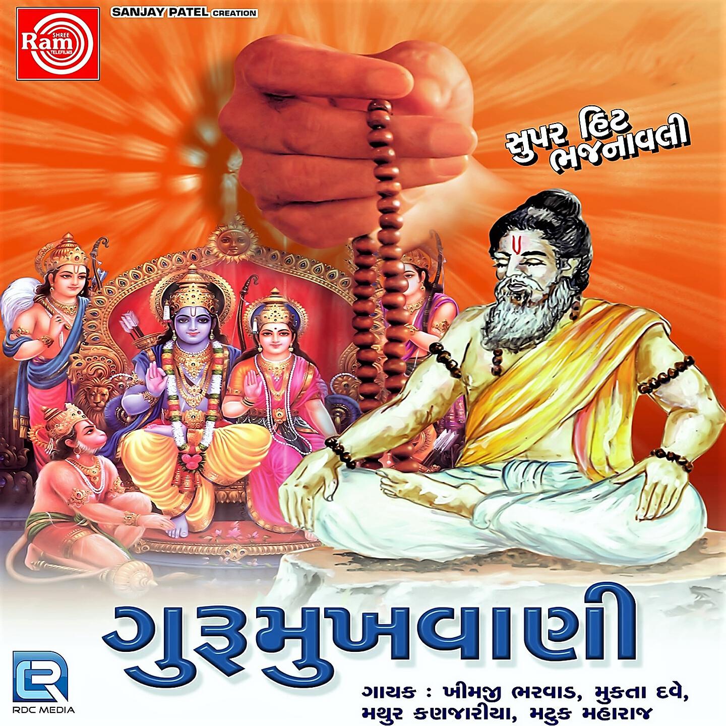 Khimaji Bharvad - Beni Mane Satguru Malya