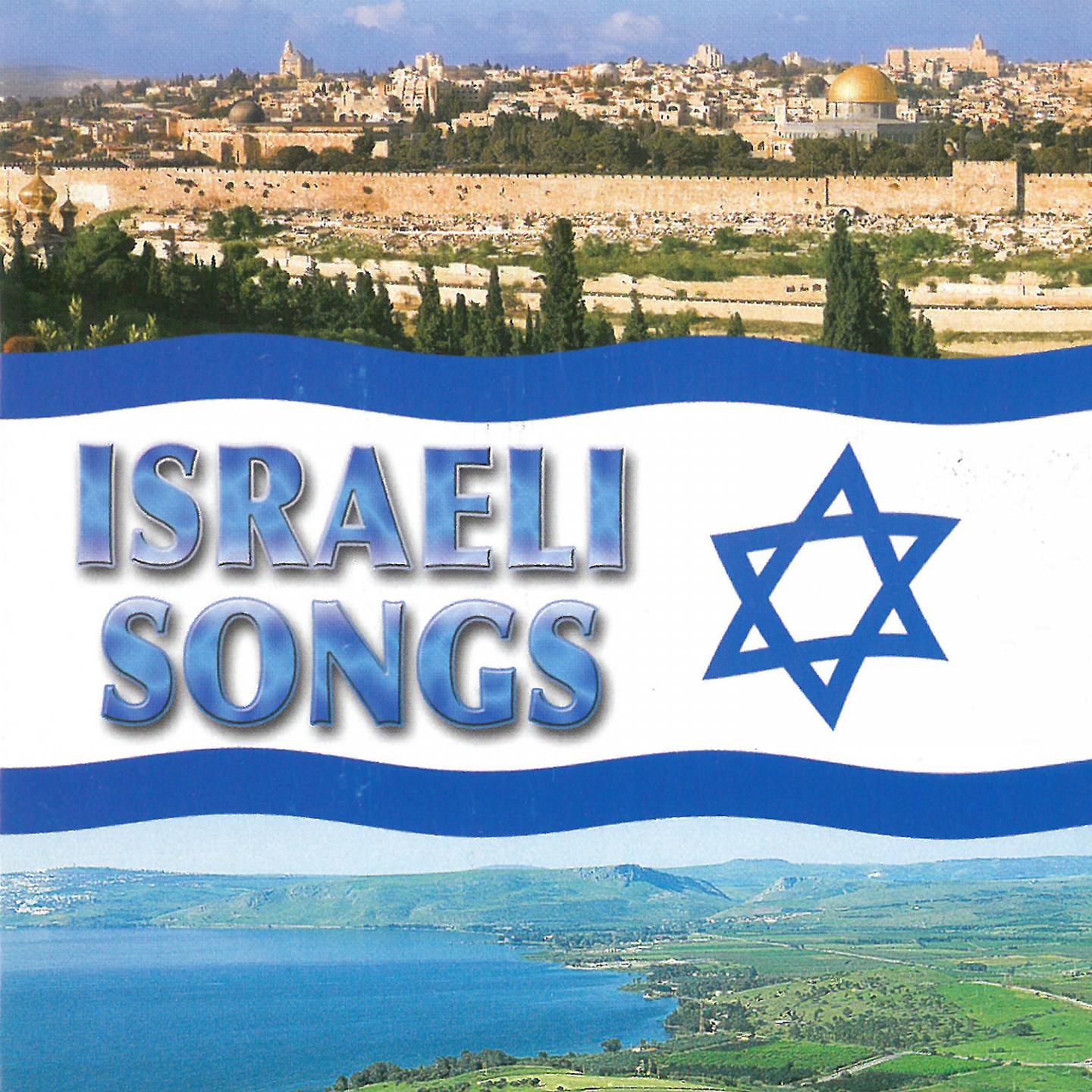 Постер альбома Israeli Songs