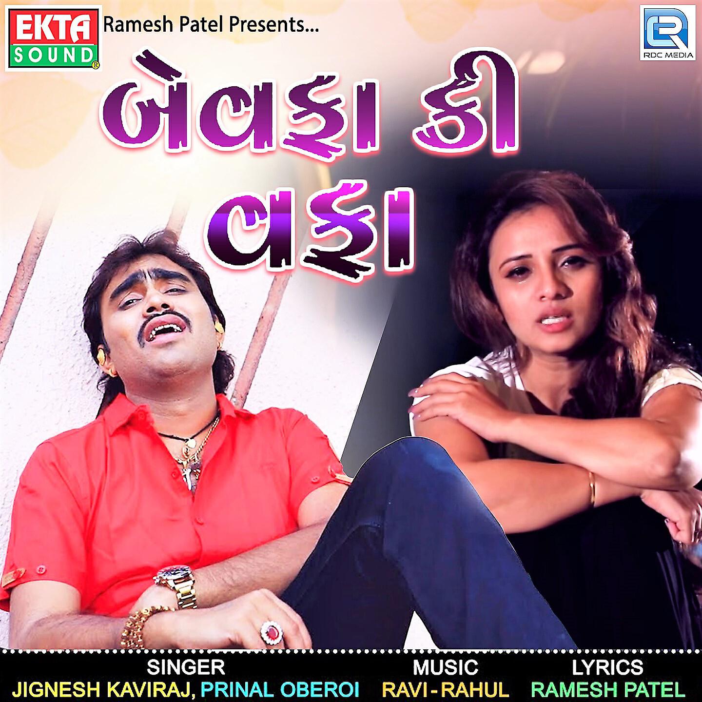 Jiganesh Kaviraj - Bewafaa Ki Wafaa