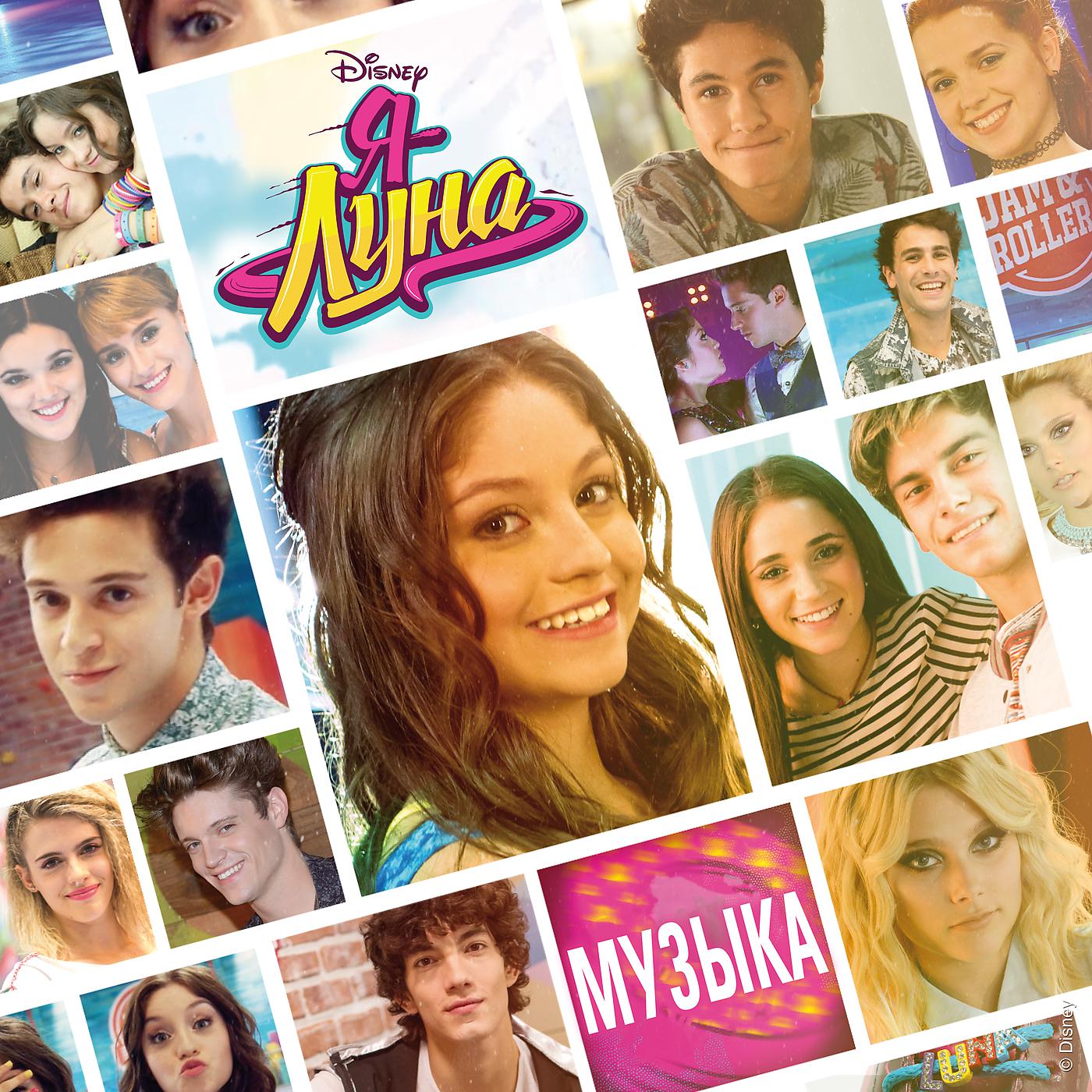 Постер альбома Soy Luna - Música en tí