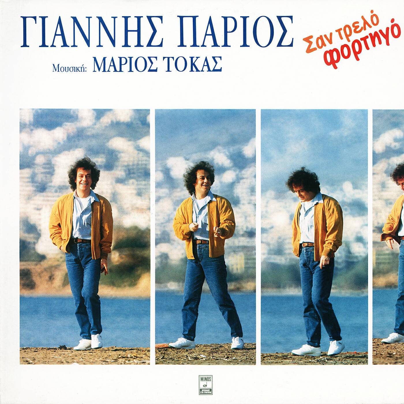 Giannis Parios - Ela Krifa Ela Lathrea