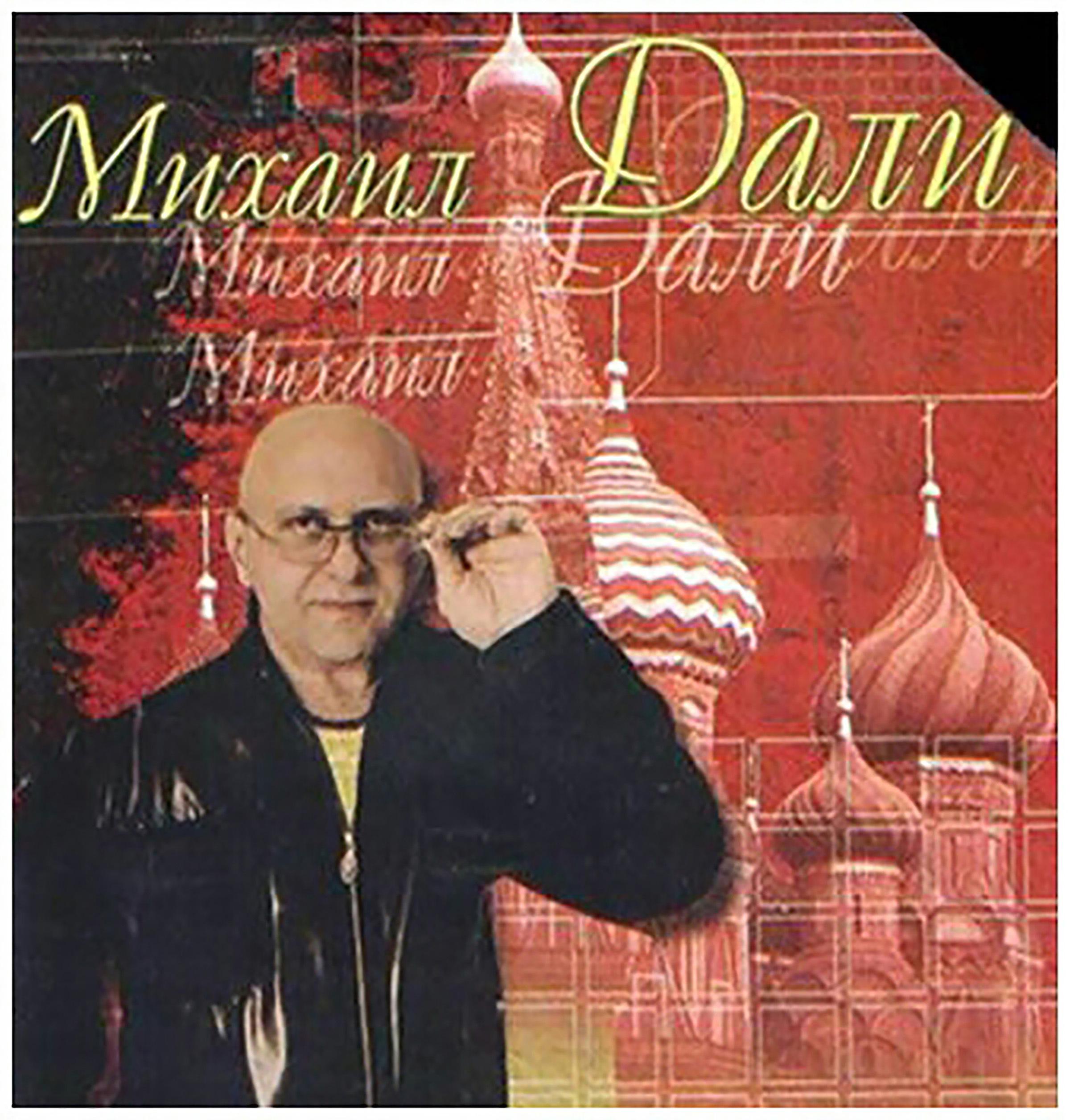 Постер альбома Русская душа