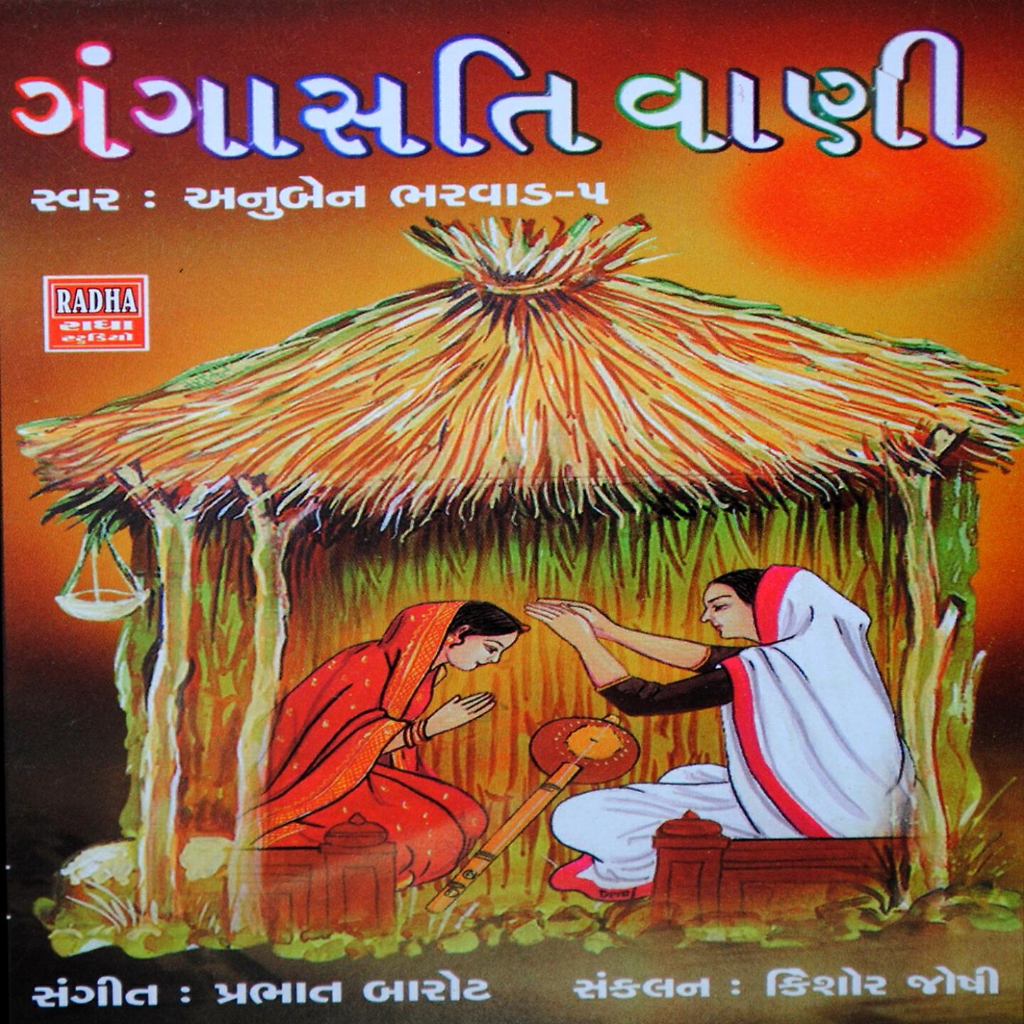 Babu Ahir - Me To Sidhare Jani Ne Tamne