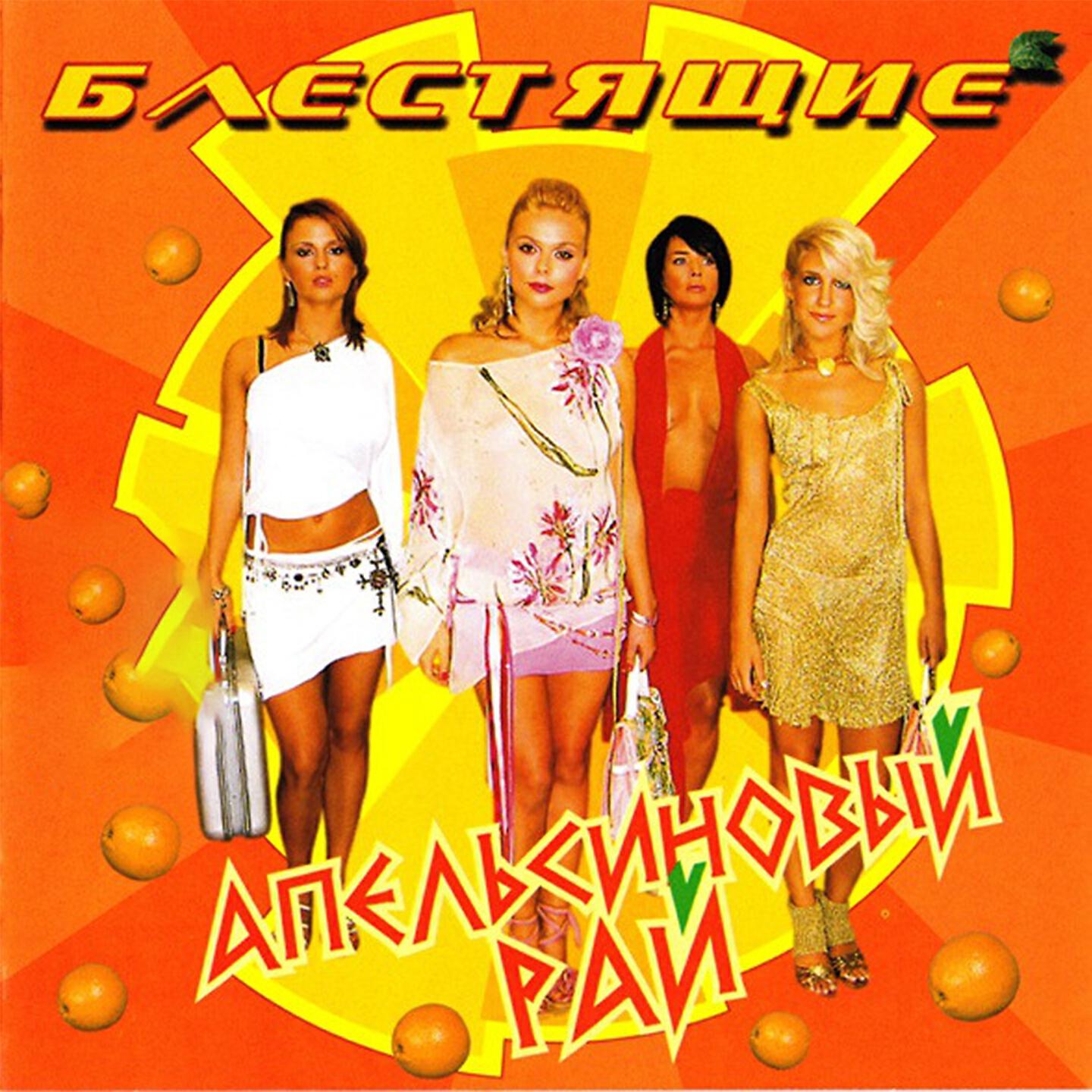 Блестящие - Ни Тихорецкую состав отправиться