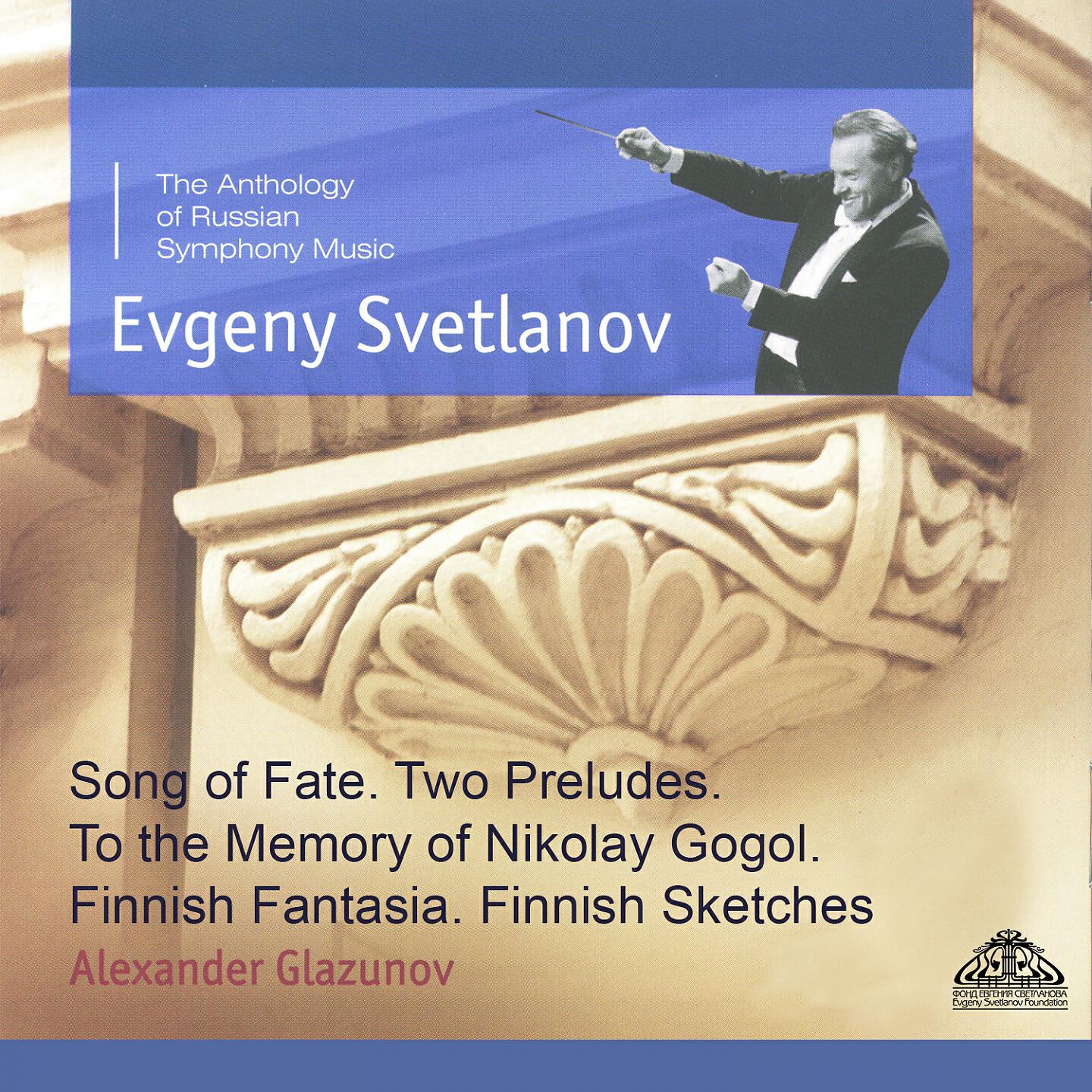 The State Academic Symphony Orchestra - To the Memory of Nikolai Gogol, Op. 87 (Symphonic Prologue)