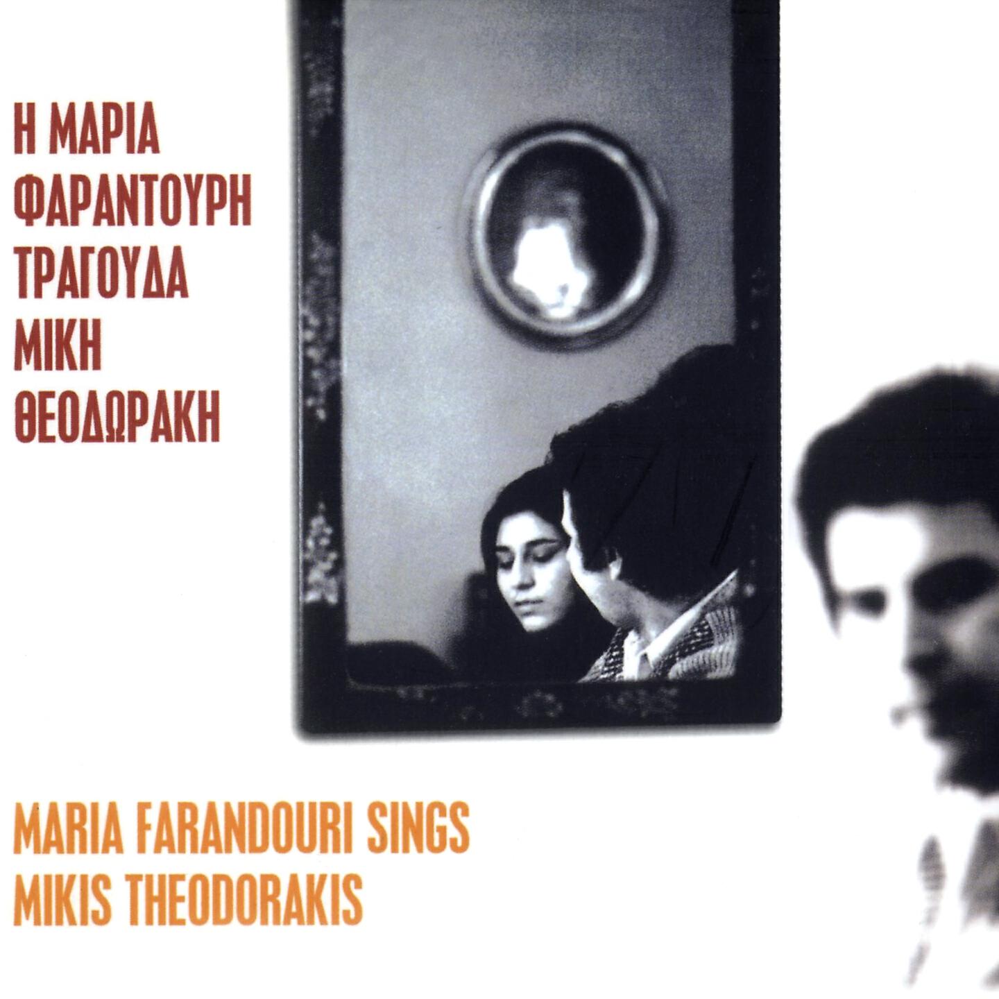 Maria Farantouri - Tou Mikrou Voria